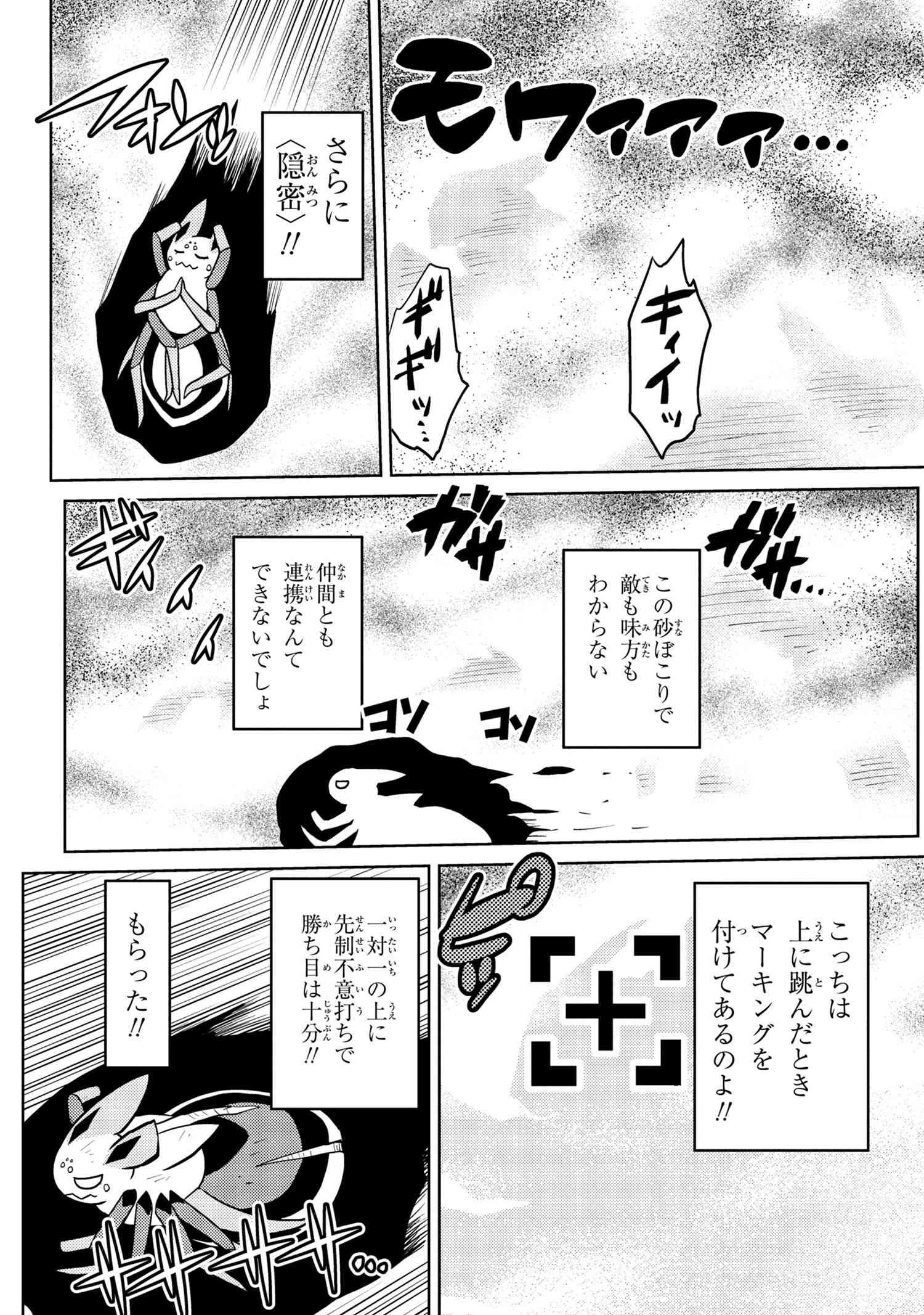 蜘蛛ですが、なにか? 第41.2話 - Page 7