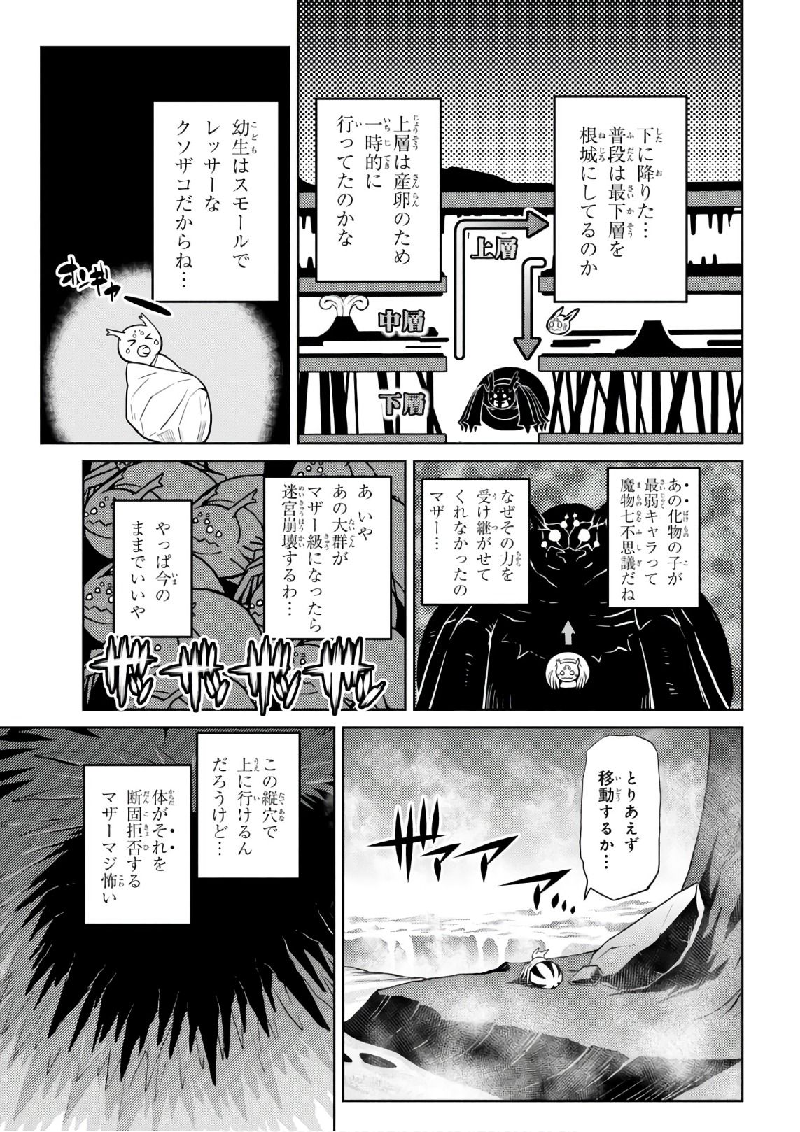 蜘蛛ですが、なにか? 第27.1話 - Page 13