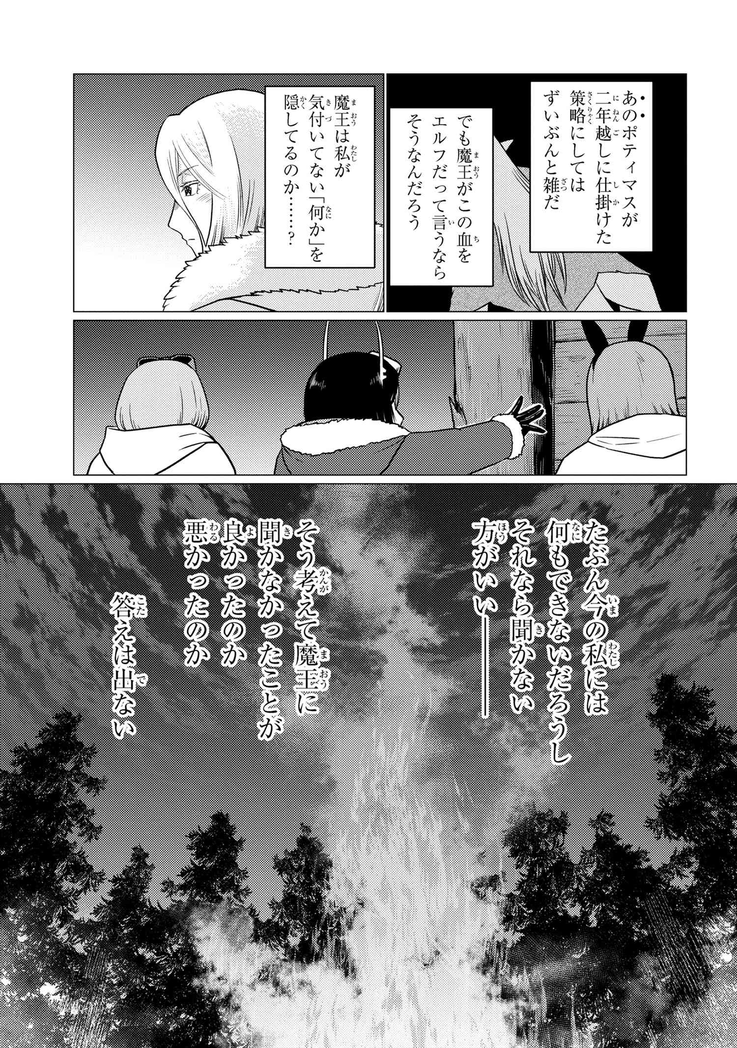 蜘蛛ですが、なにか? 第68.1話 - Page 15