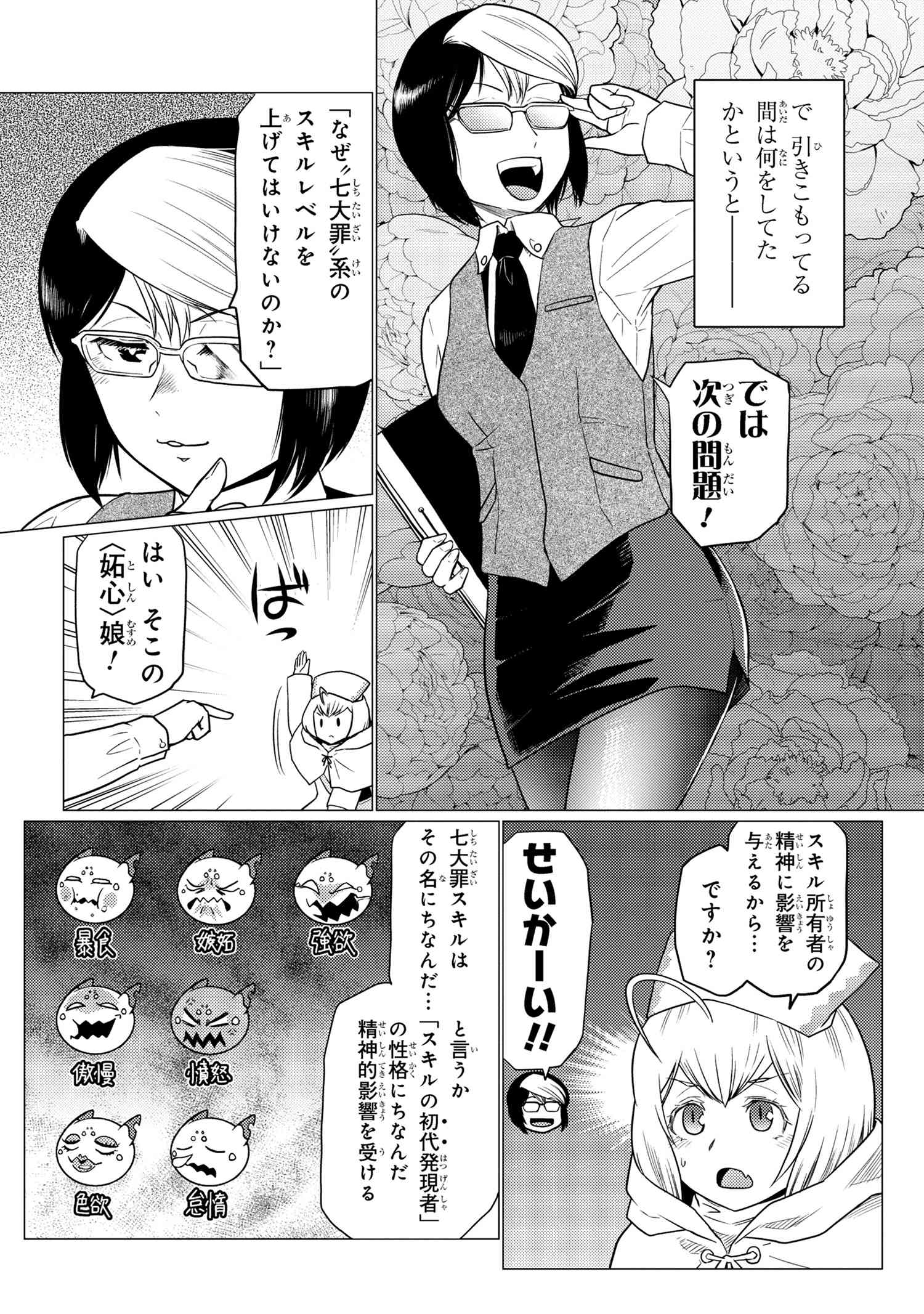 蜘蛛ですが、なにか? 第68.1話 - Page 2