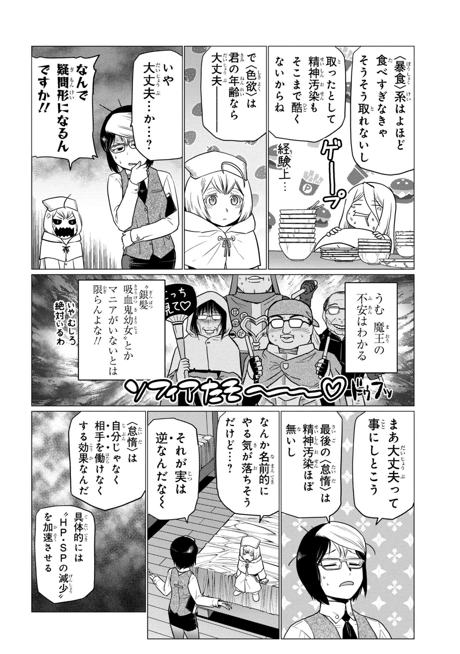 蜘蛛ですが、なにか? 第68.1話 - Page 4