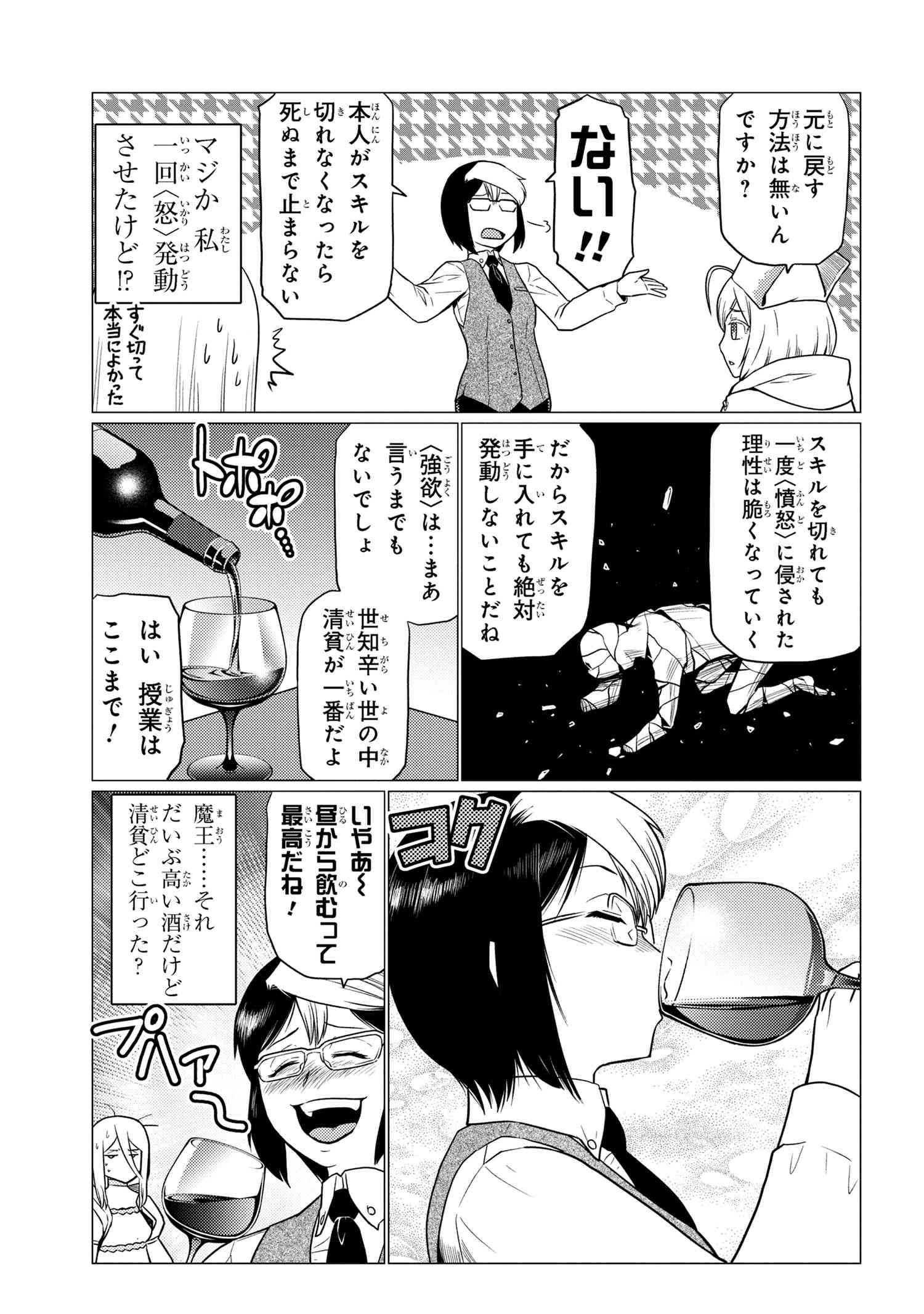 蜘蛛ですが、なにか? 第68.1話 - Page 7