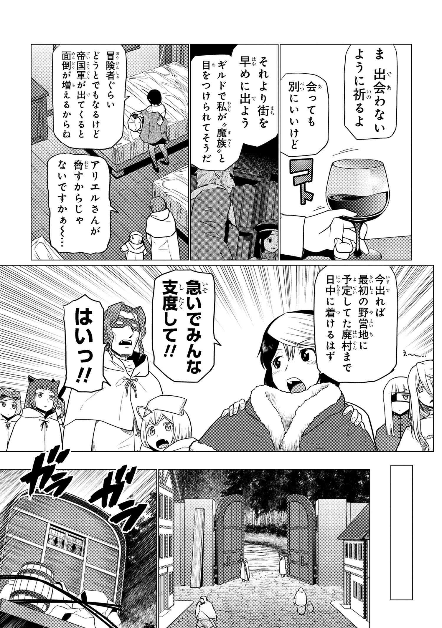 蜘蛛ですが、なにか? 第68.1話 - Page 9