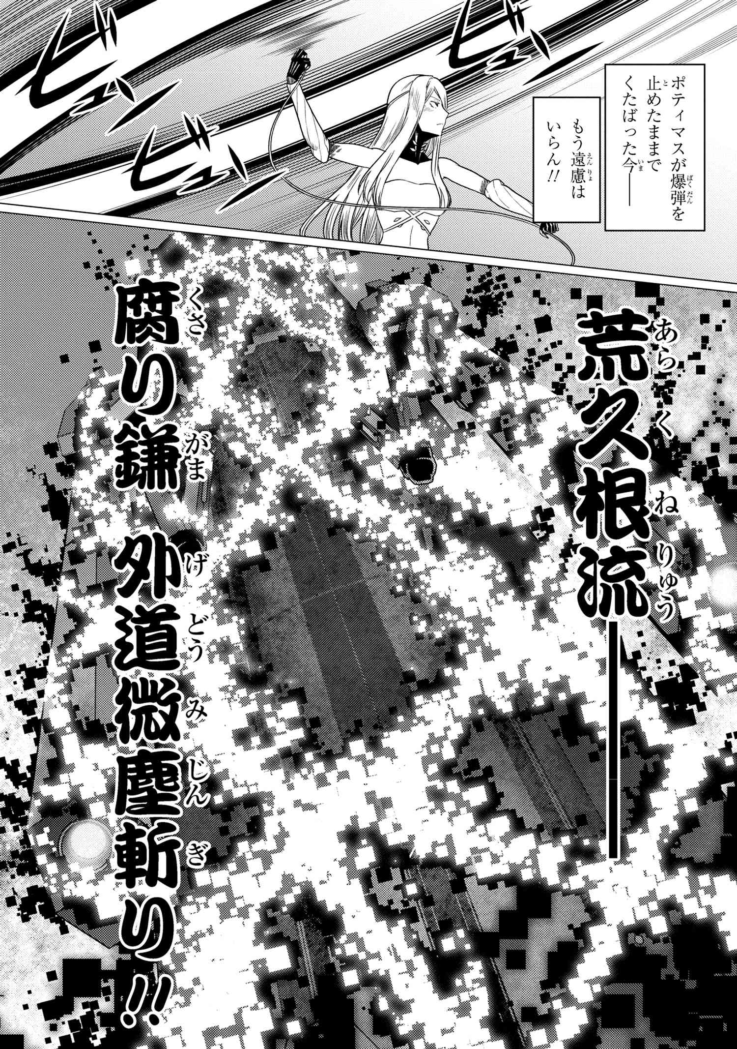 蜘蛛ですが、なにか? 第66.1話 - Page 11