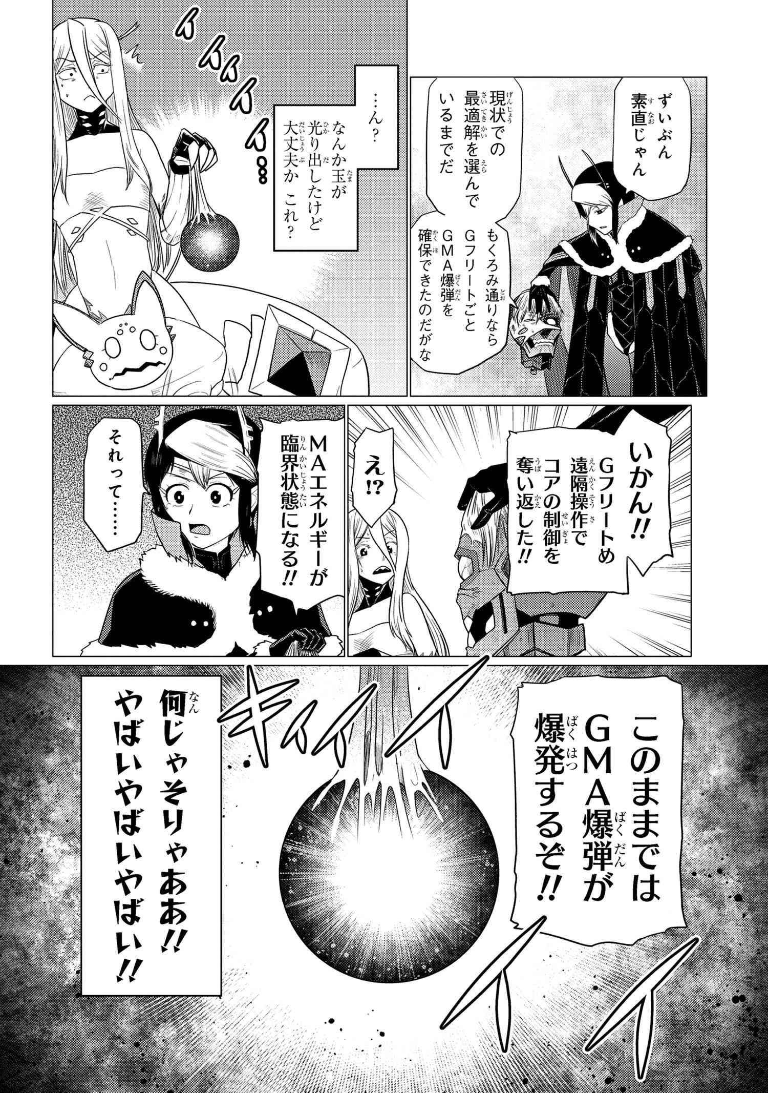 蜘蛛ですが、なにか? 第66.1話 - Page 16