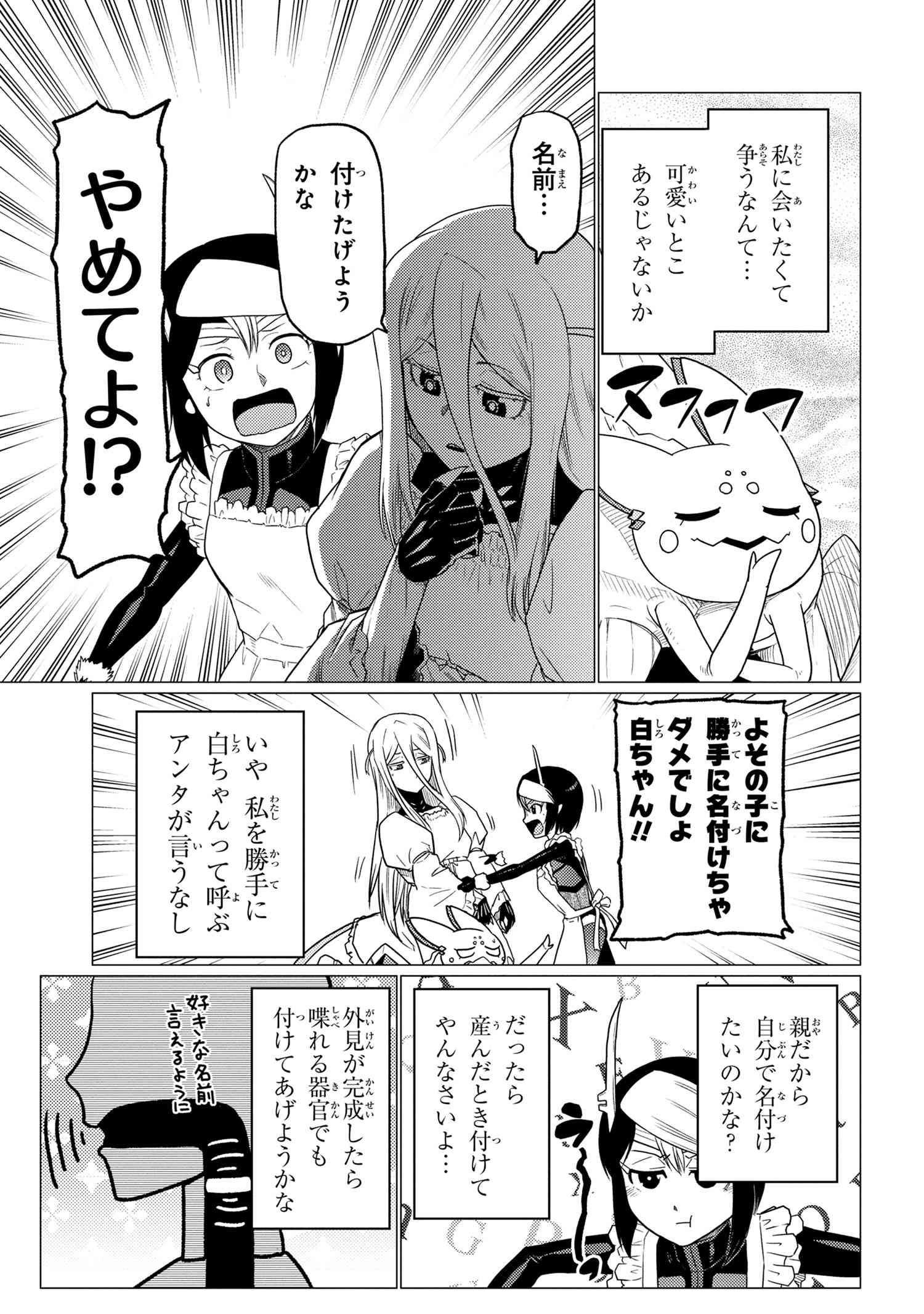 蜘蛛ですが、なにか? 第56.1話 - Page 13