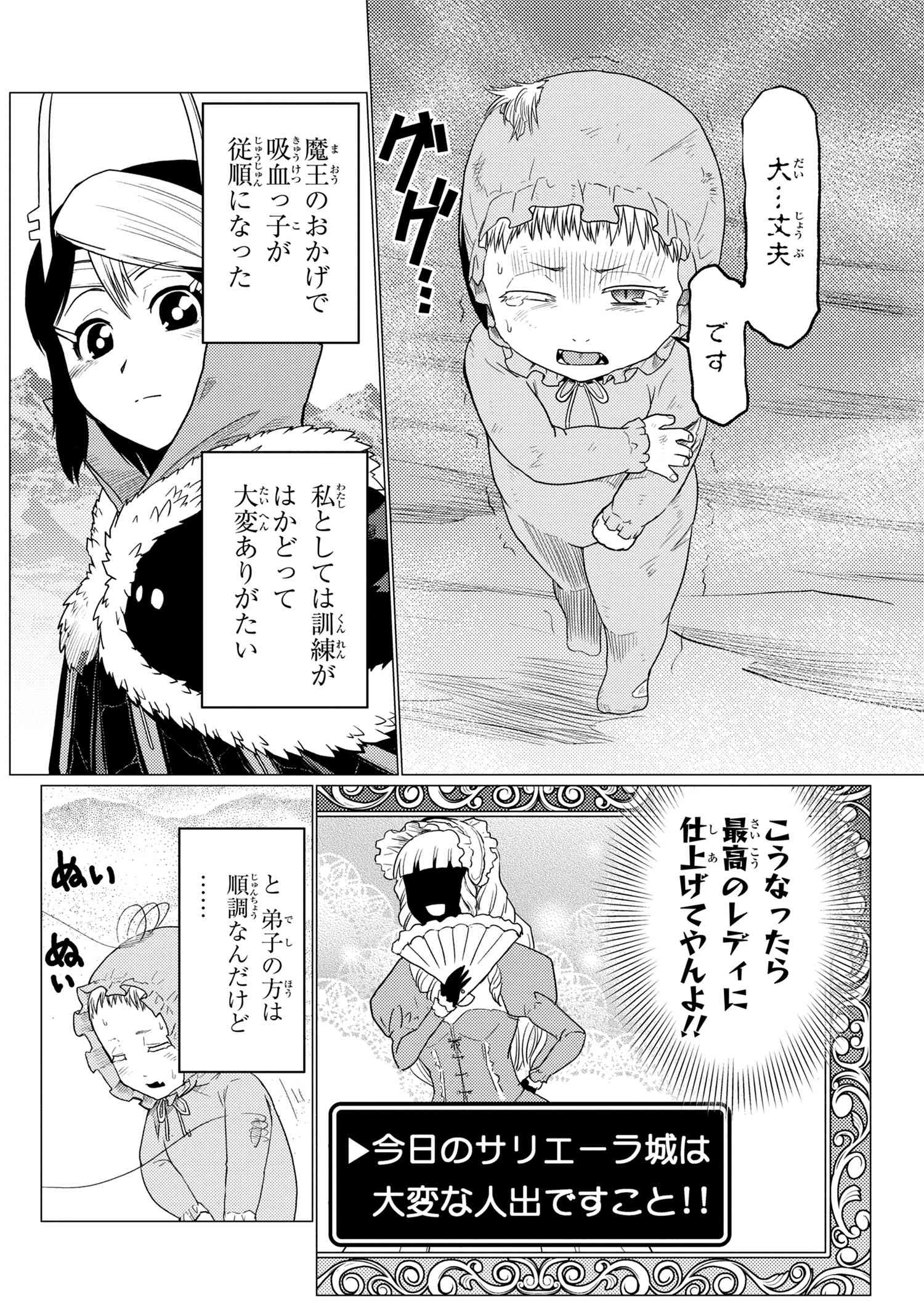 蜘蛛ですが、なにか? 第56.1話 - Page 2