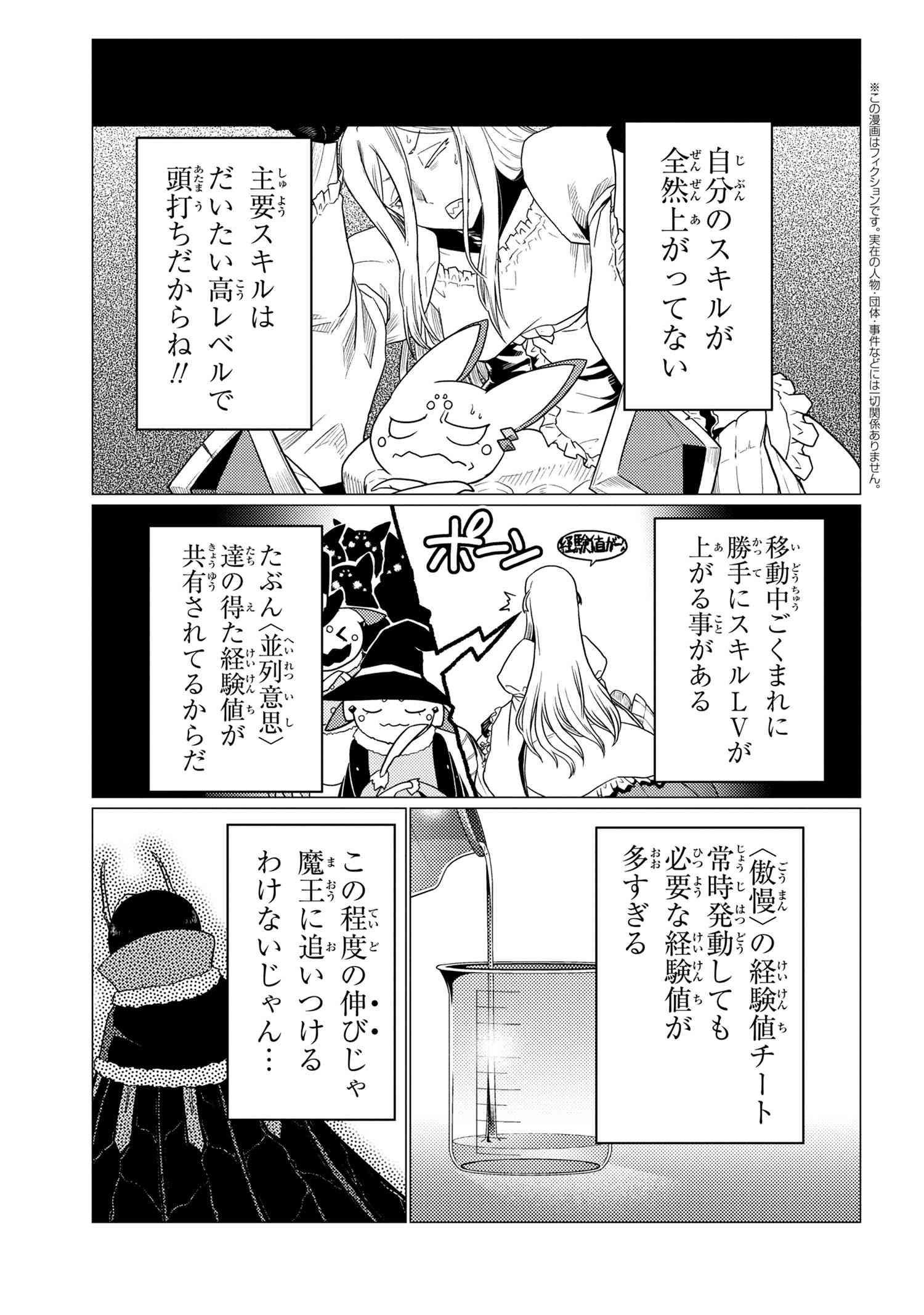 蜘蛛ですが、なにか? 第56.1話 - Page 3