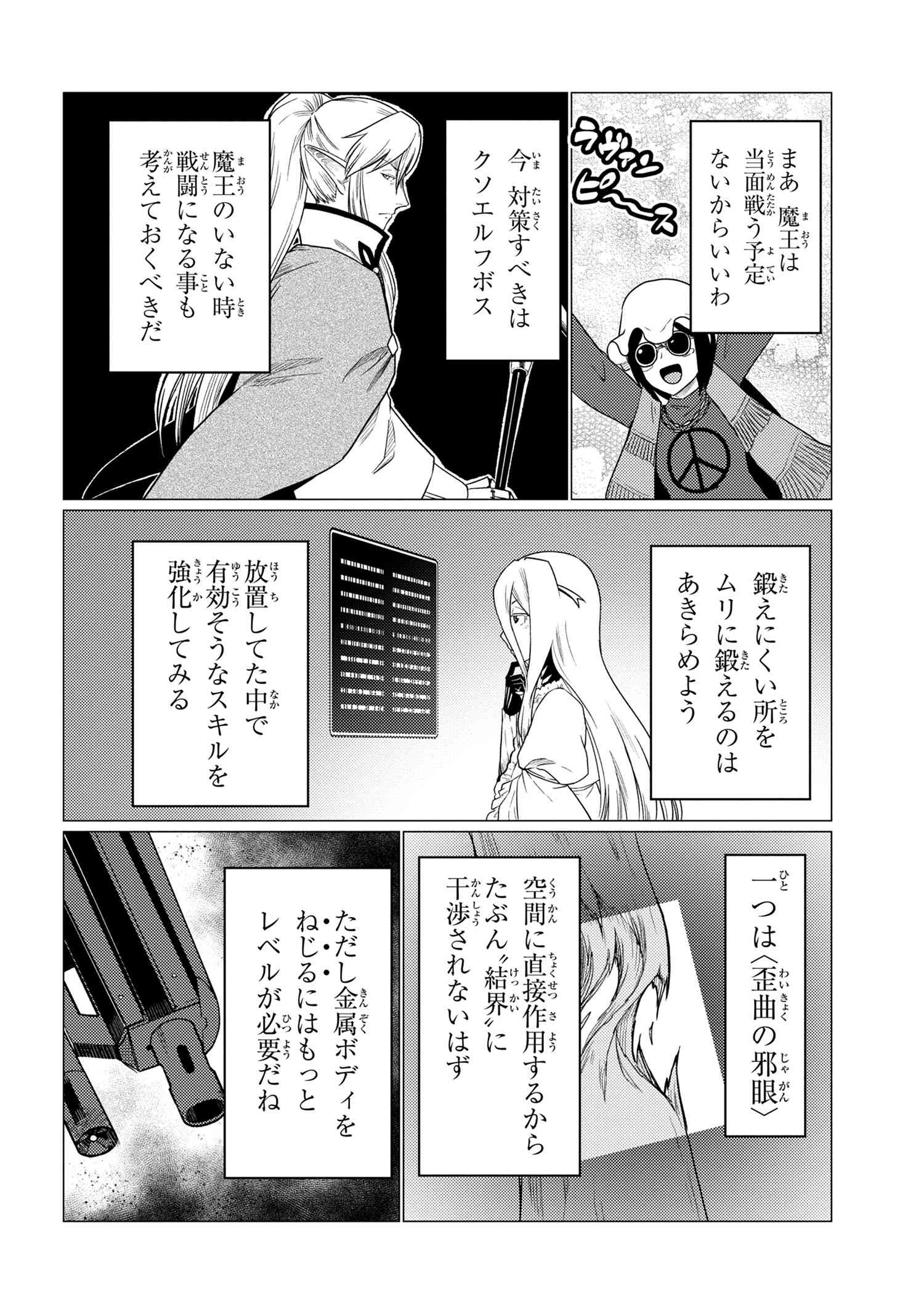 蜘蛛ですが、なにか? 第56.1話 - Page 4