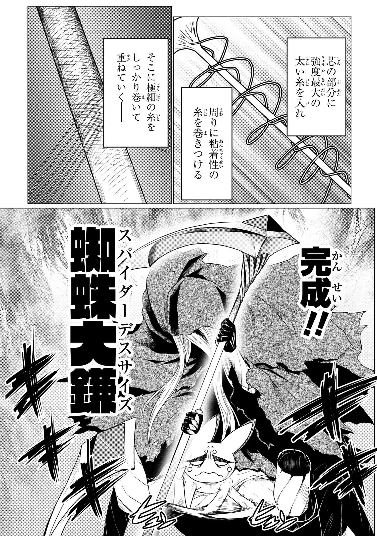 蜘蛛ですが、なにか? 第56.1話 - Page 7