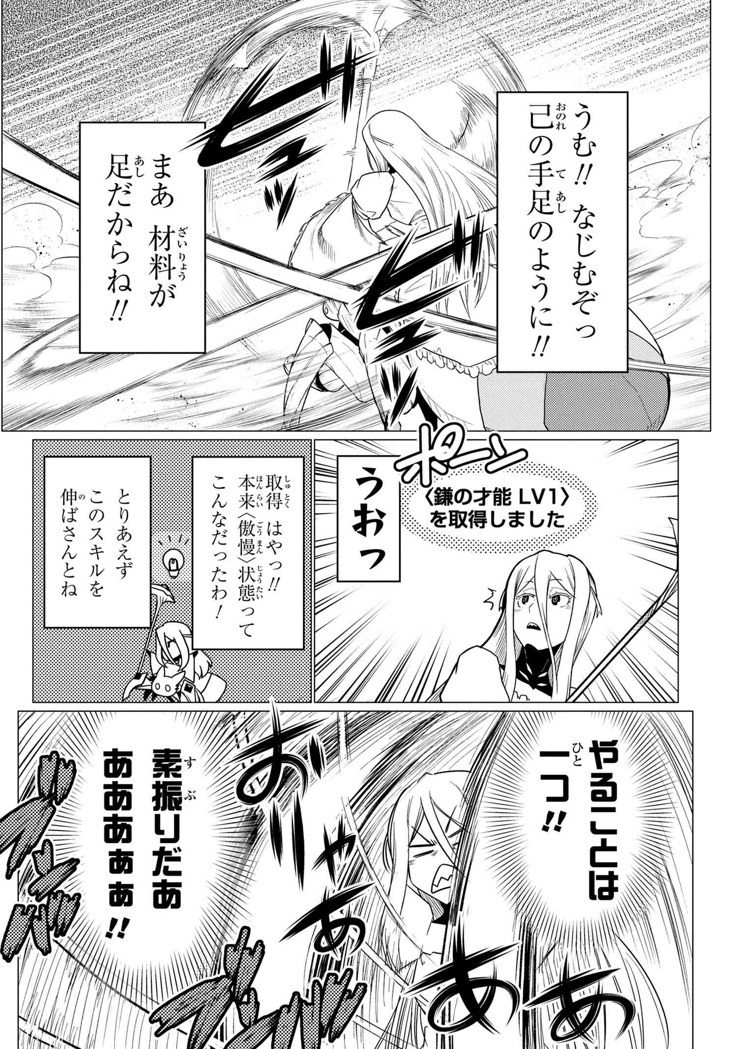 蜘蛛ですが、なにか? 第56.1話 - Page 8