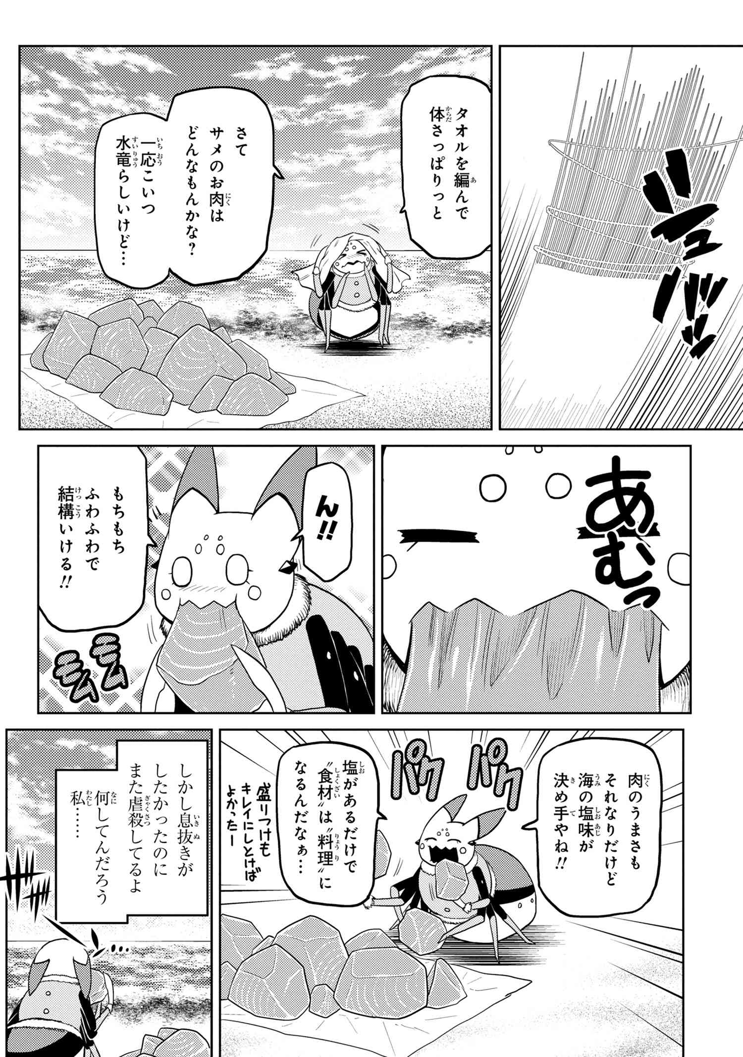 蜘蛛ですが、なにか? 第43.2話 - Page 5