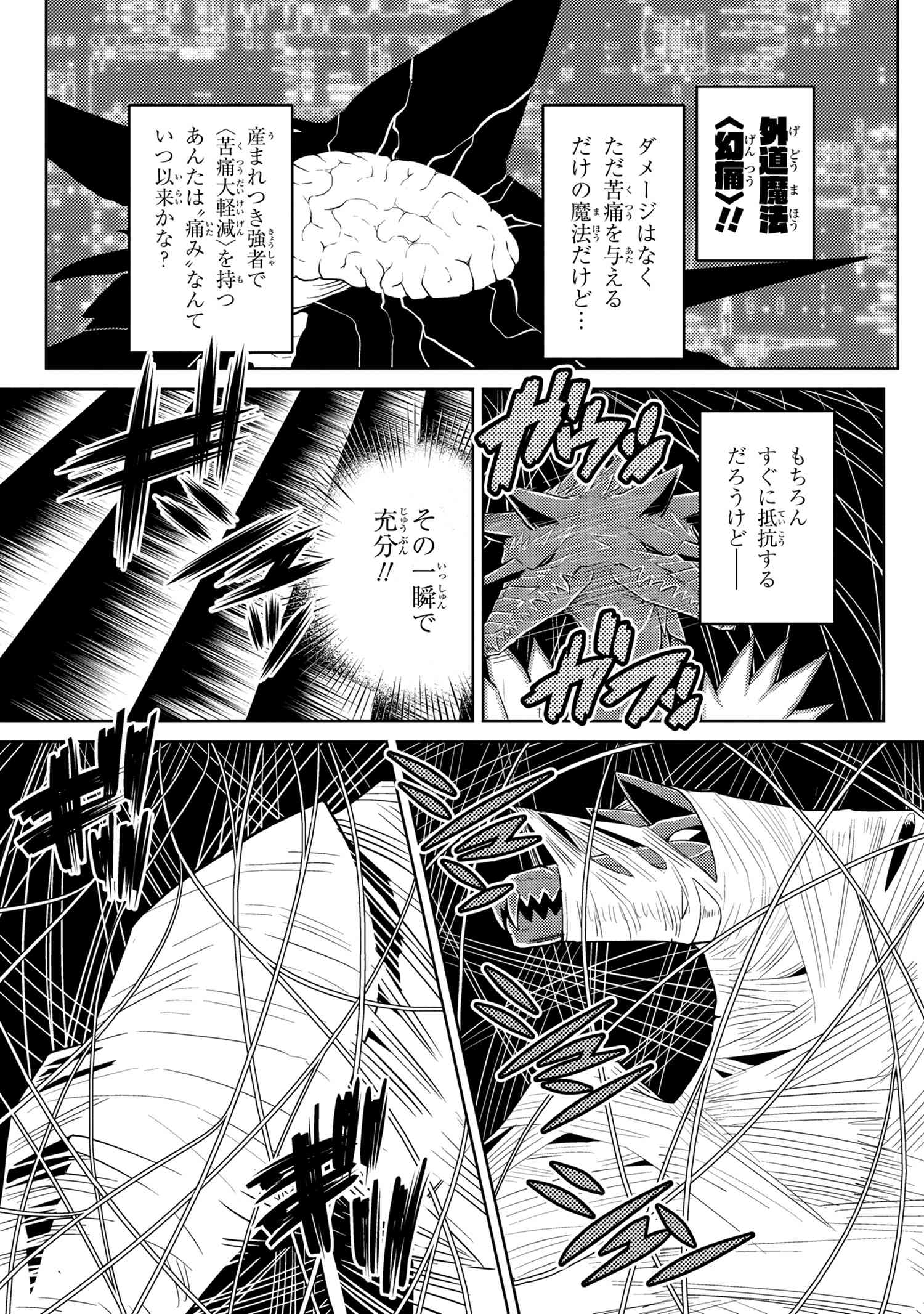 蜘蛛ですが、なにか? 第37.2話 - Page 3