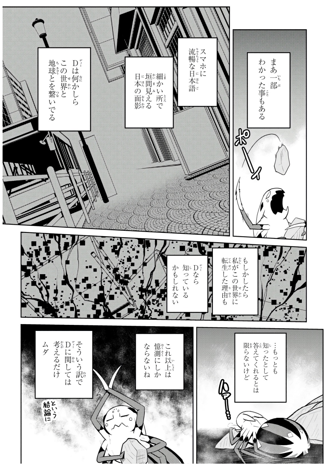 蜘蛛ですが、なにか? 第30.2話 - Page 9