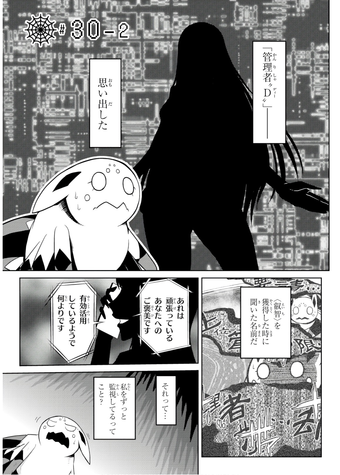 蜘蛛ですが、なにか? 第30.2話 - Page 1