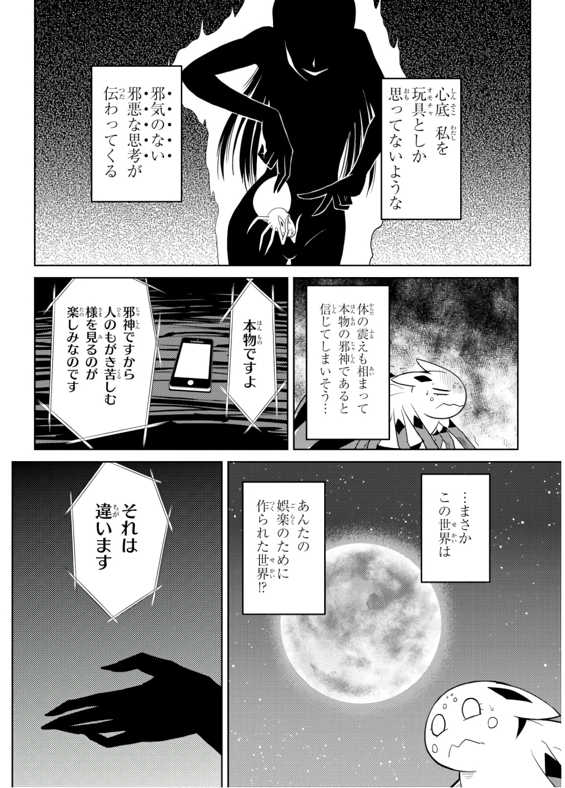 蜘蛛ですが、なにか? 第30.2話 - Page 4