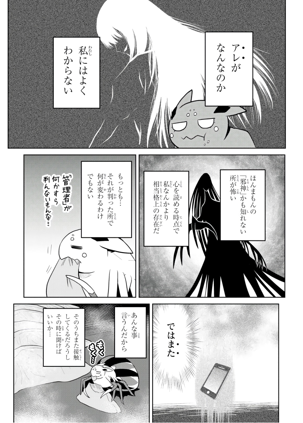 蜘蛛ですが、なにか? 第30.2話 - Page 8