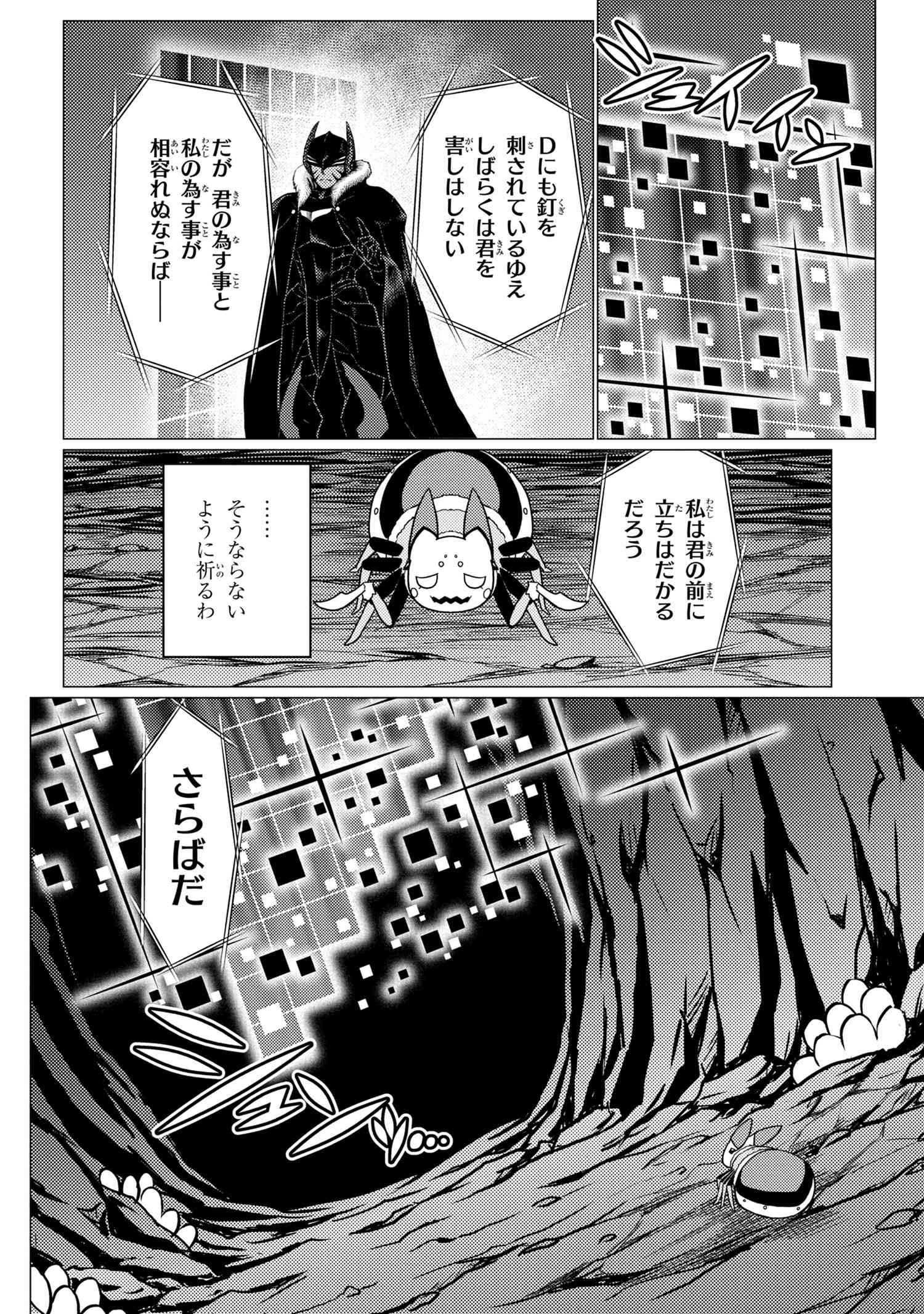 蜘蛛ですが、なにか? 第51.3話 - Page 10