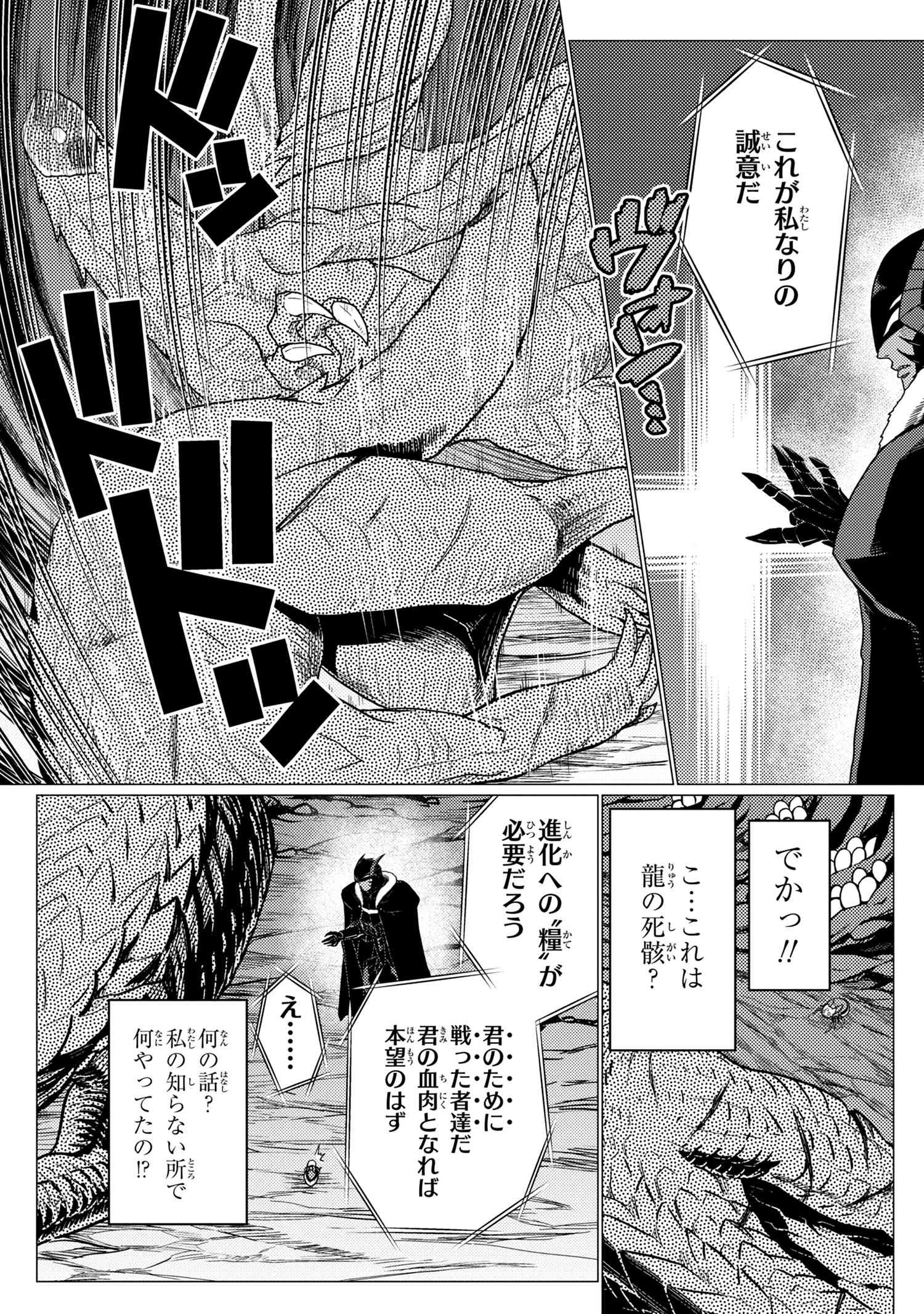 蜘蛛ですが、なにか? 第51.3話 - Page 3