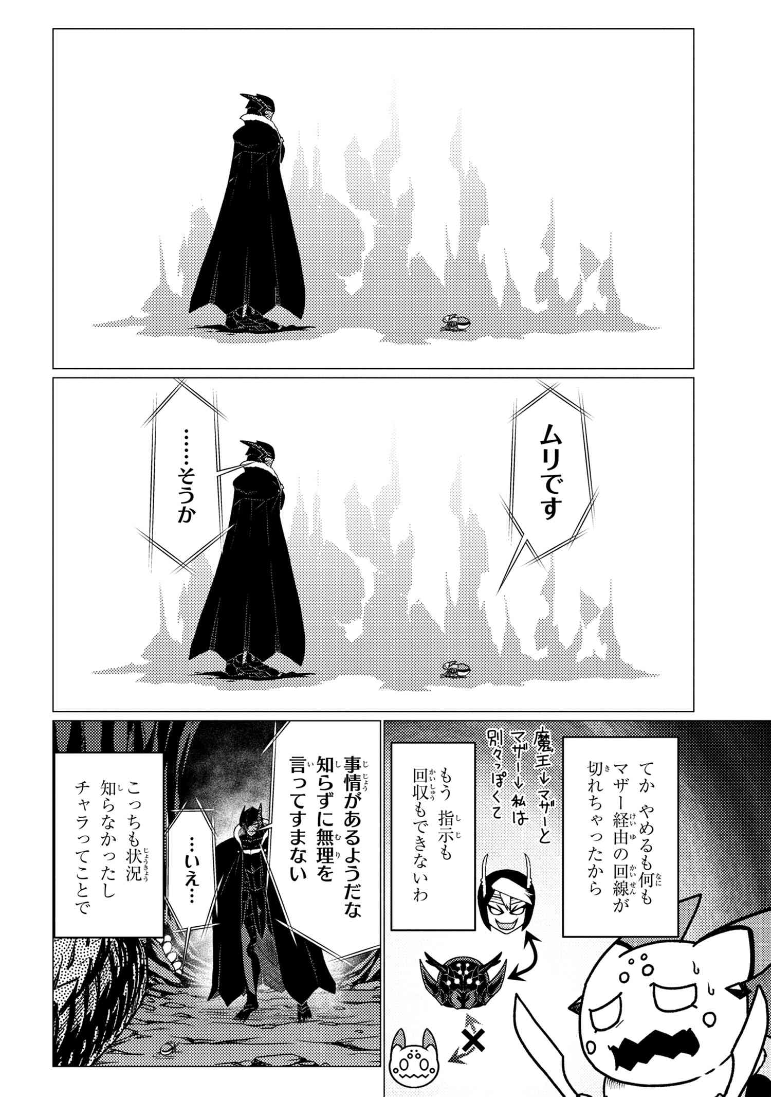 蜘蛛ですが、なにか? 第51.3話 - Page 6