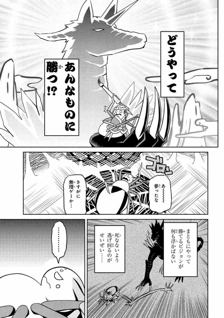 蜘蛛ですが、なにか? 第31.2話 - Page 5