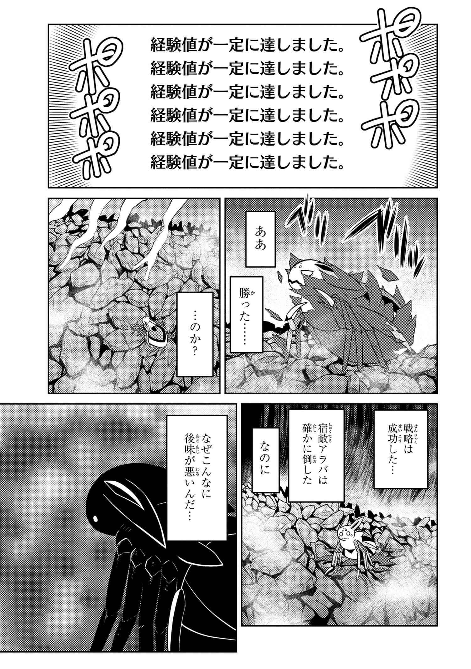 蜘蛛ですが、なにか? 第38.2話 - Page 15