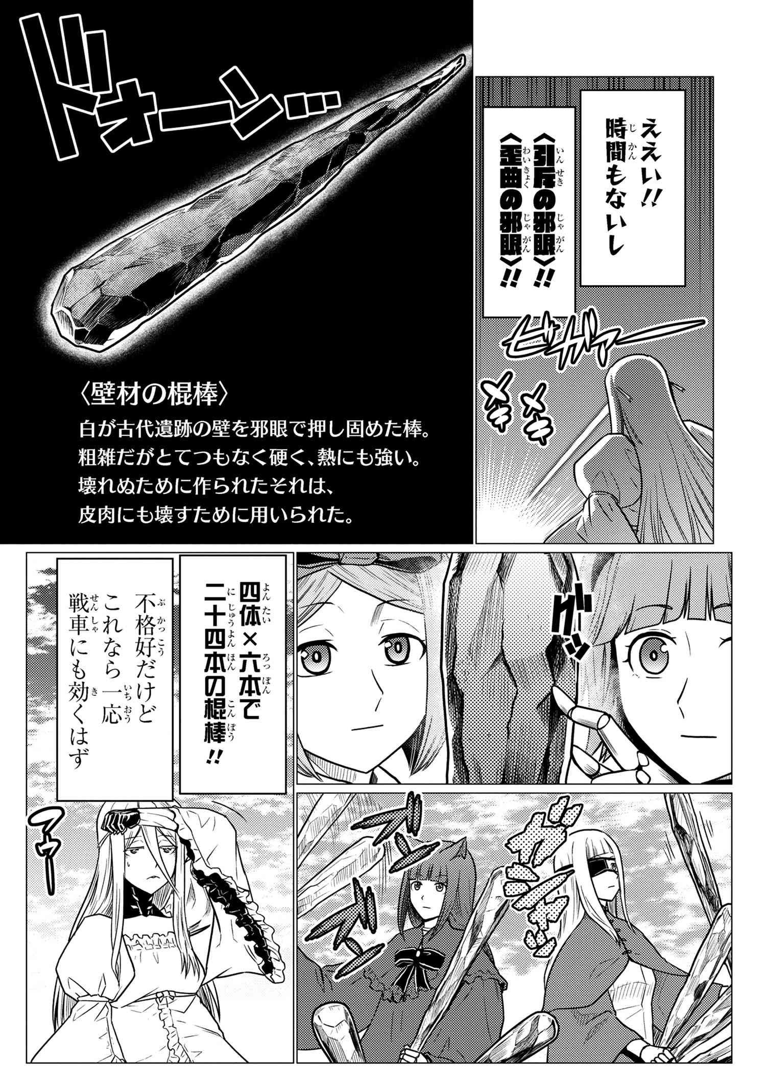 蜘蛛ですが、なにか? 第63.2話 - Page 3