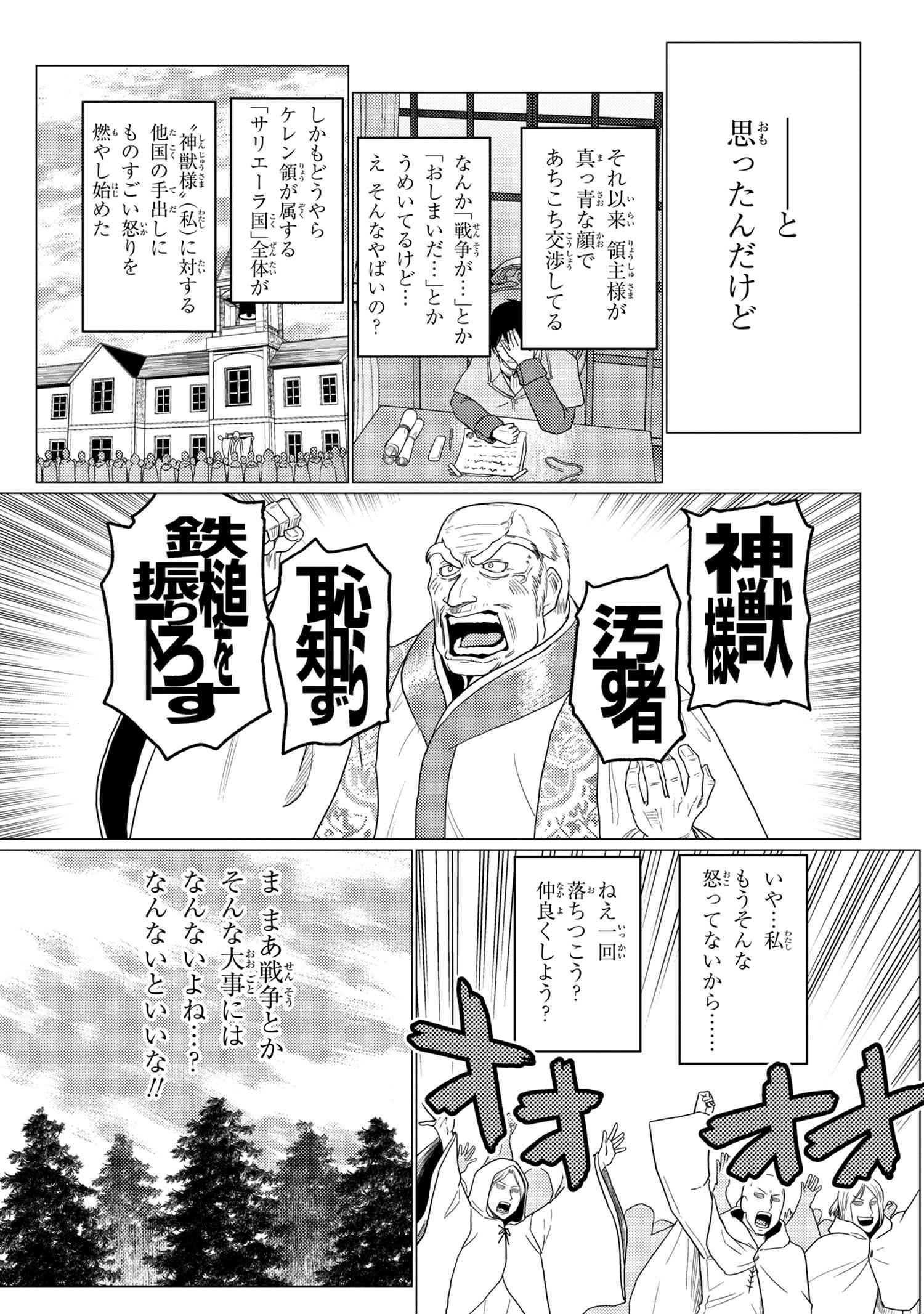 蜘蛛ですが、なにか? 第50.3話 - Page 3