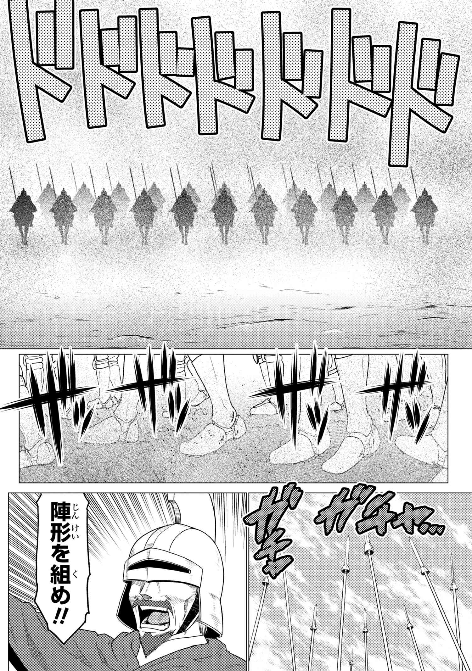 蜘蛛ですが、なにか? 第50.3話 - Page 4