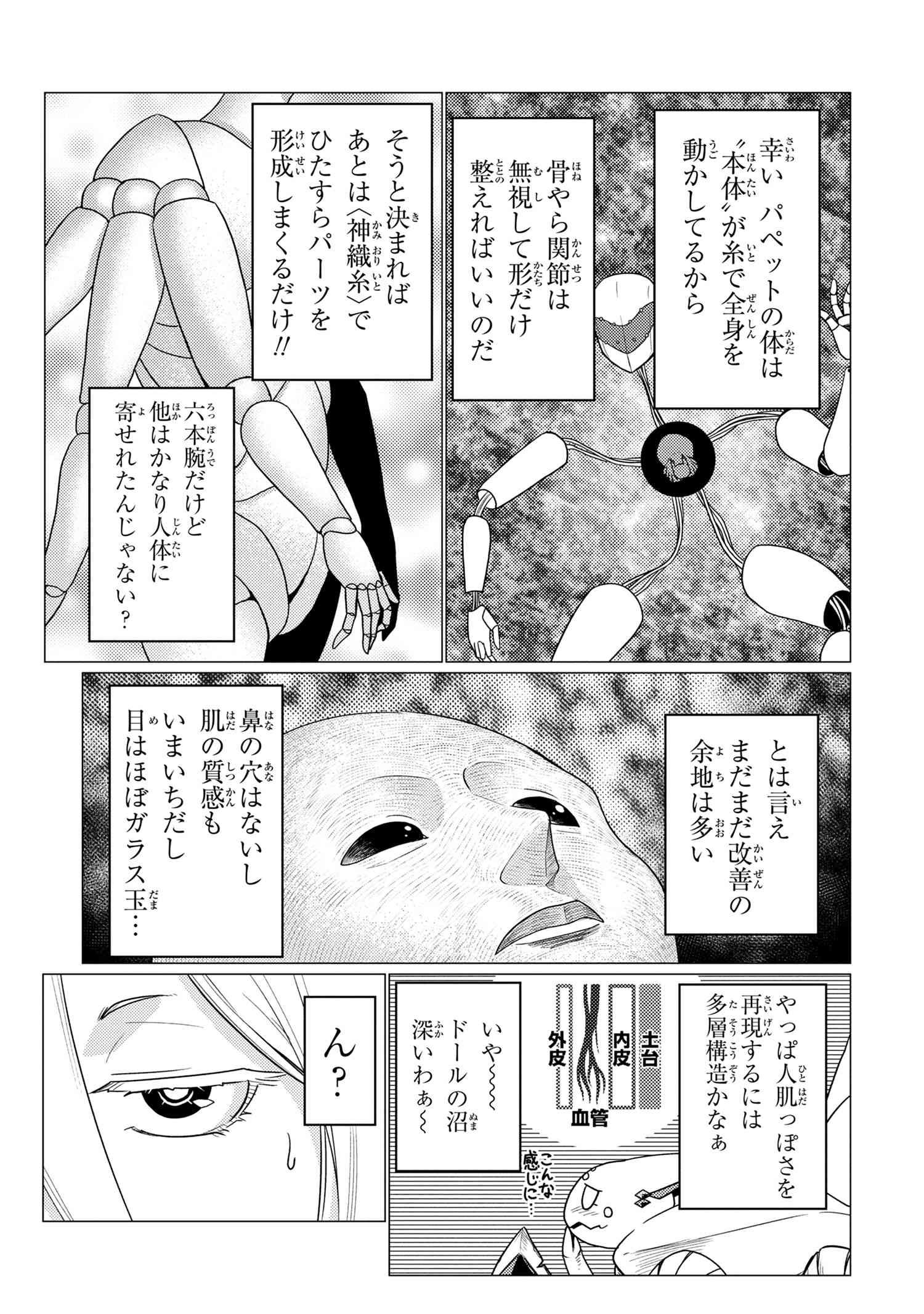 蜘蛛ですが、なにか? 第55.2話 - Page 3