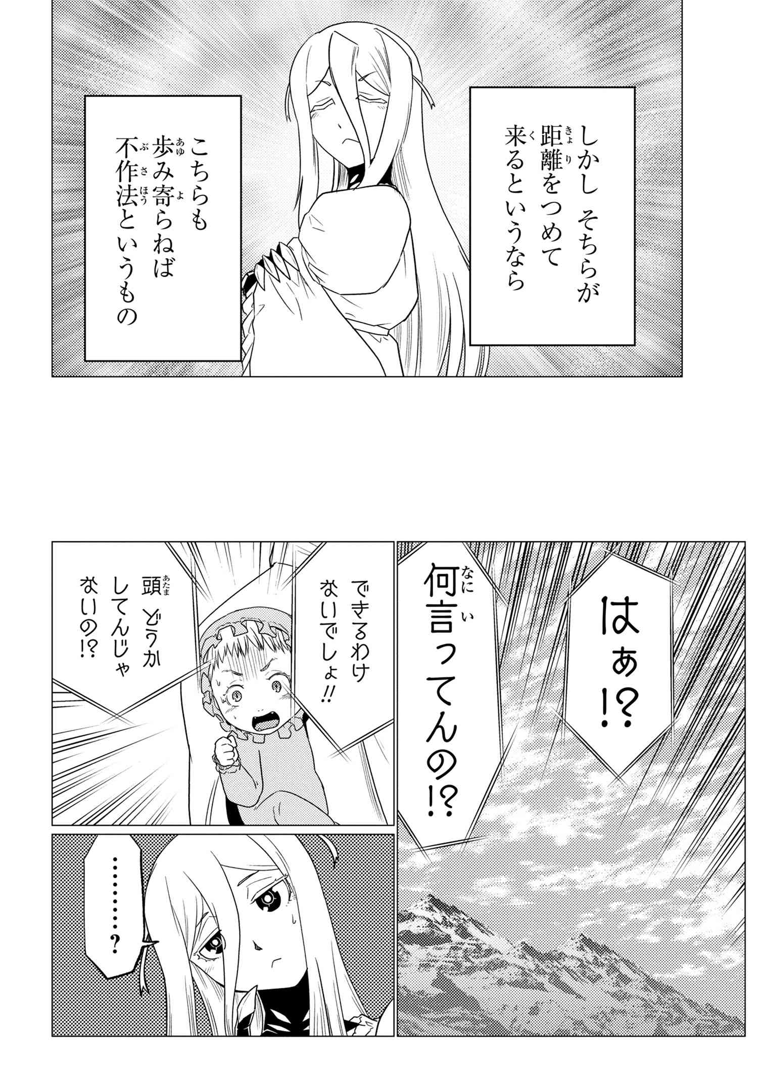 蜘蛛ですが、なにか? 第55.2話 - Page 6