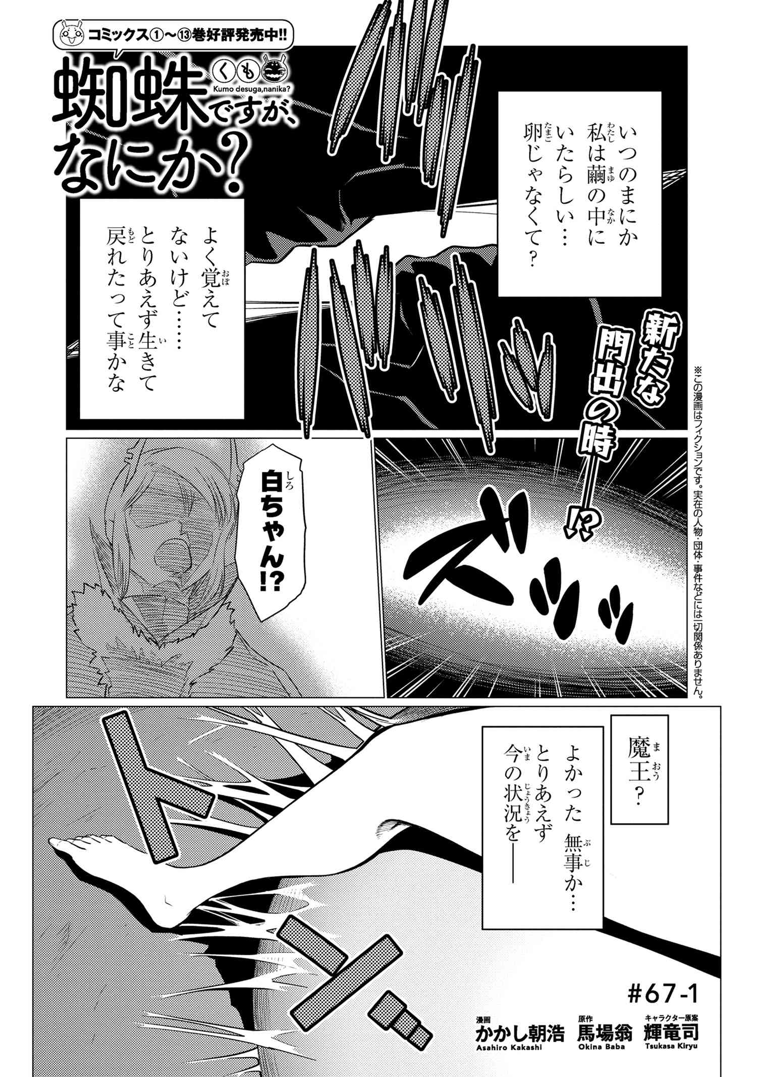 蜘蛛ですが、なにか? 第67.1話 - Page 1