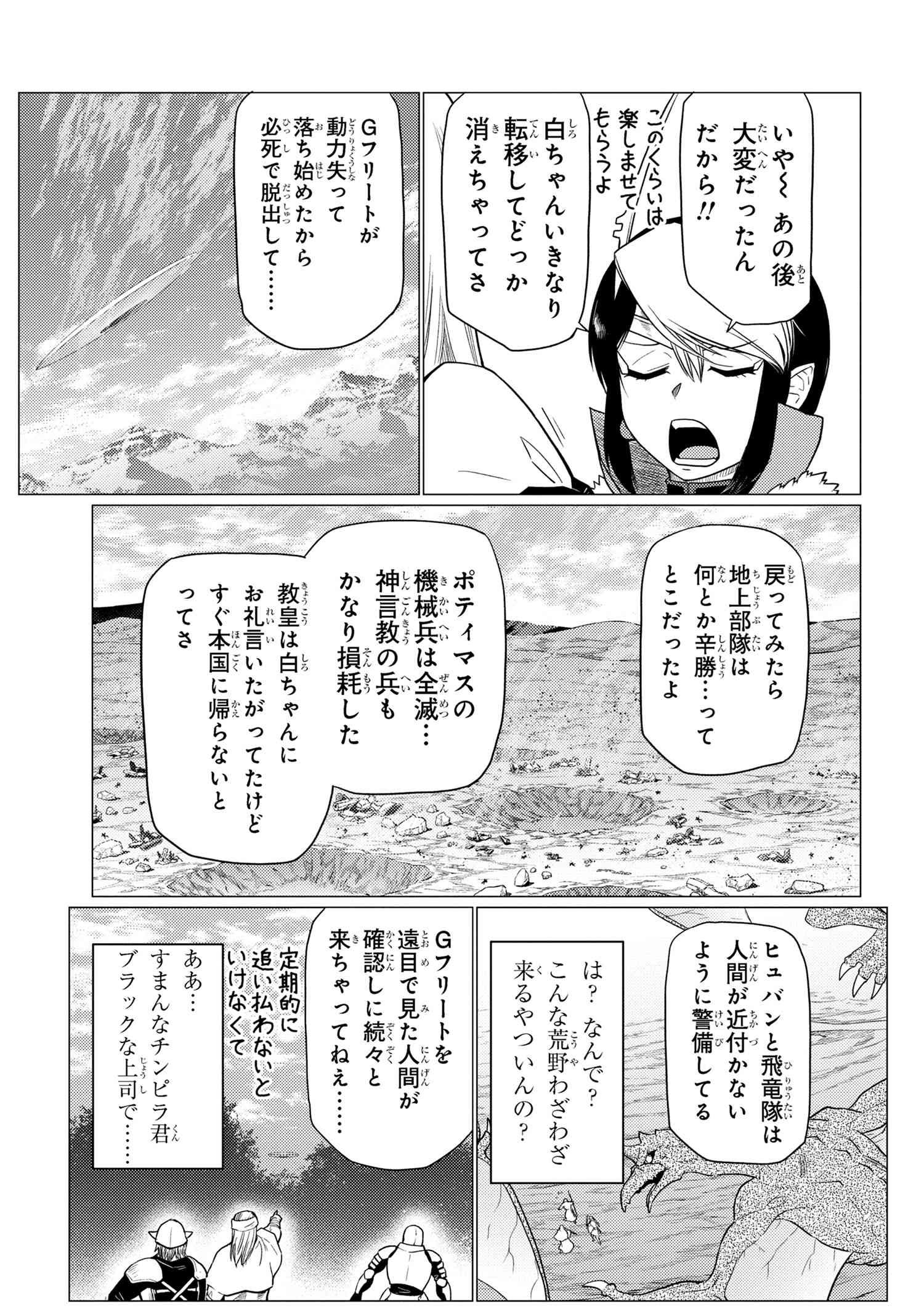 蜘蛛ですが、なにか? 第67.1話 - Page 9