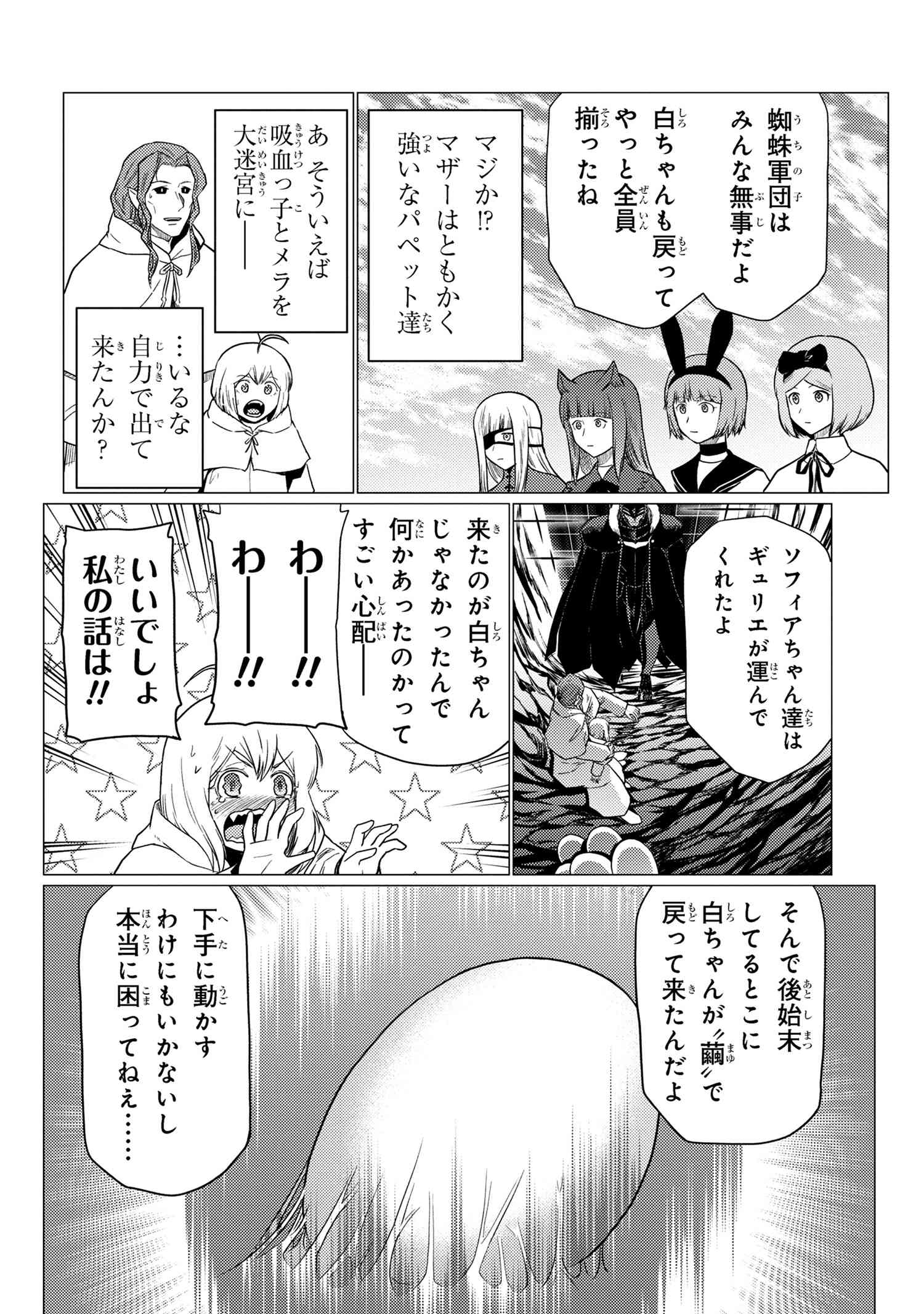 蜘蛛ですが、なにか? 第67.1話 - Page 10