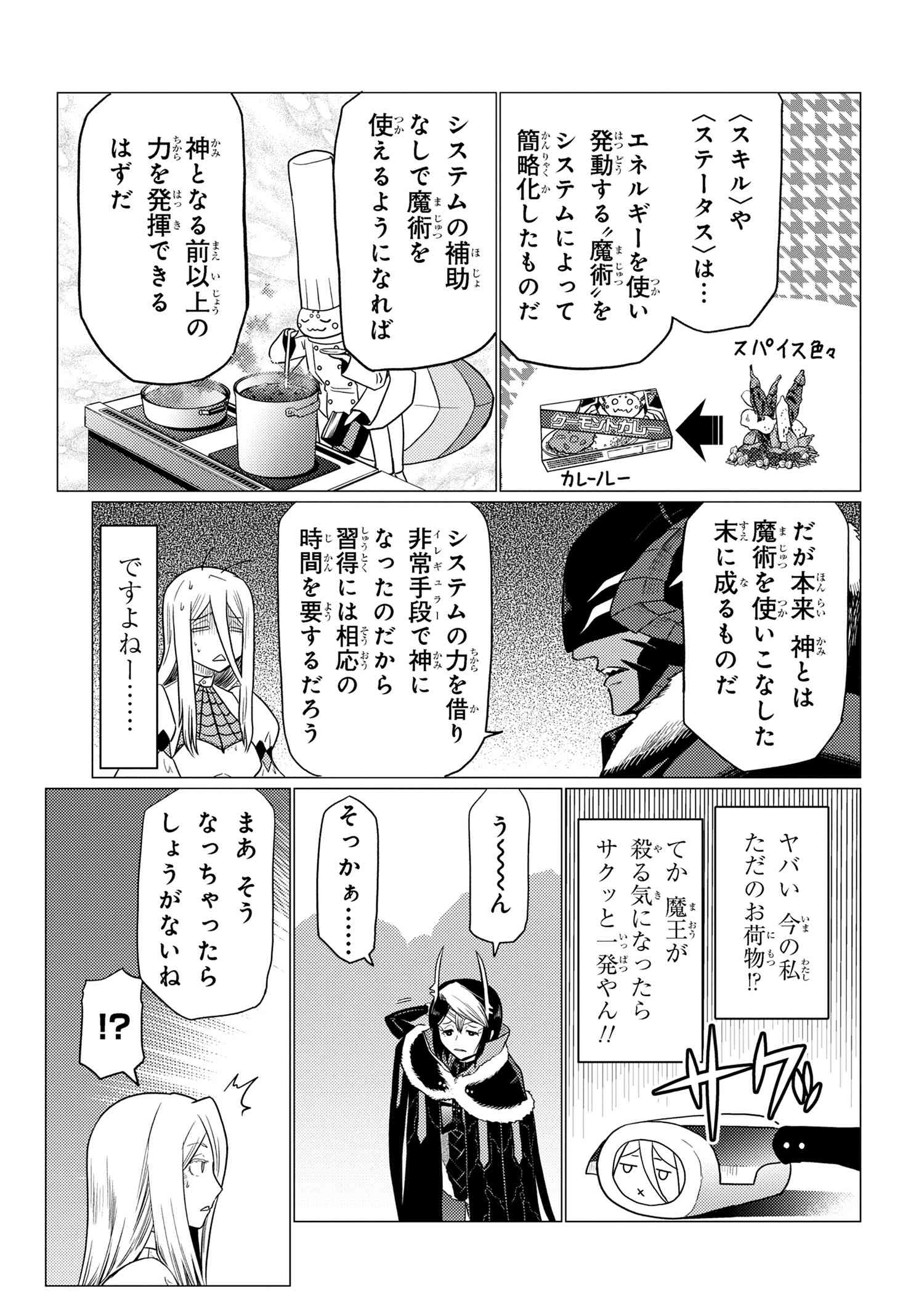 蜘蛛ですが、なにか? 第67.1話 - Page 15