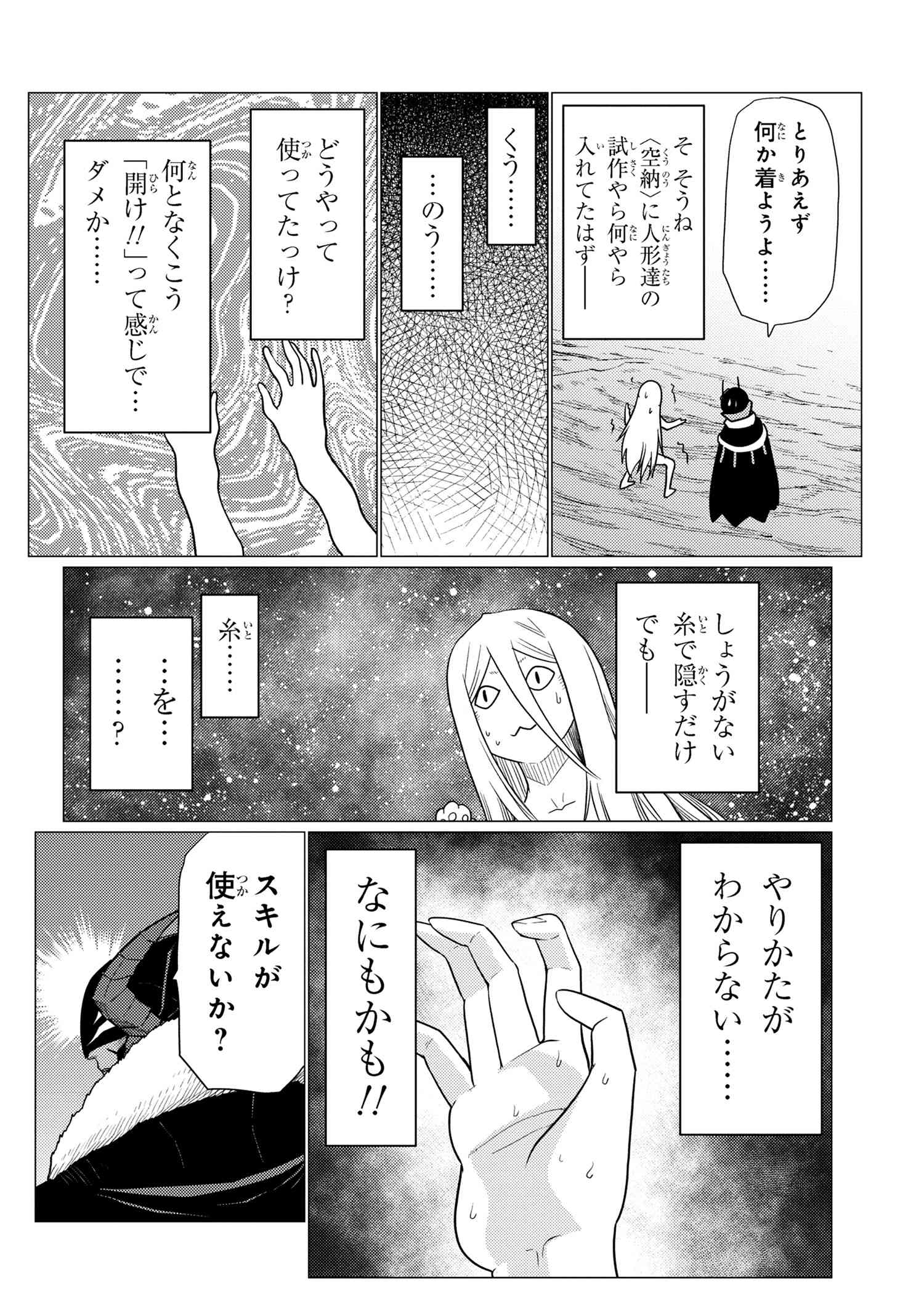 蜘蛛ですが、なにか? 第67.1話 - Page 6