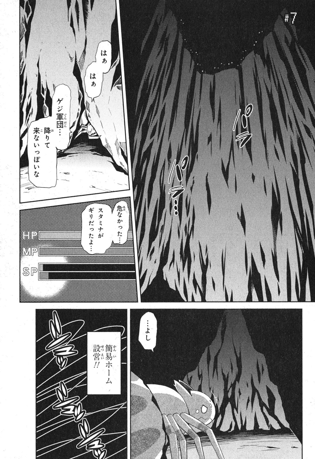 蜘蛛ですが、なにか? 第7話 - Page 1