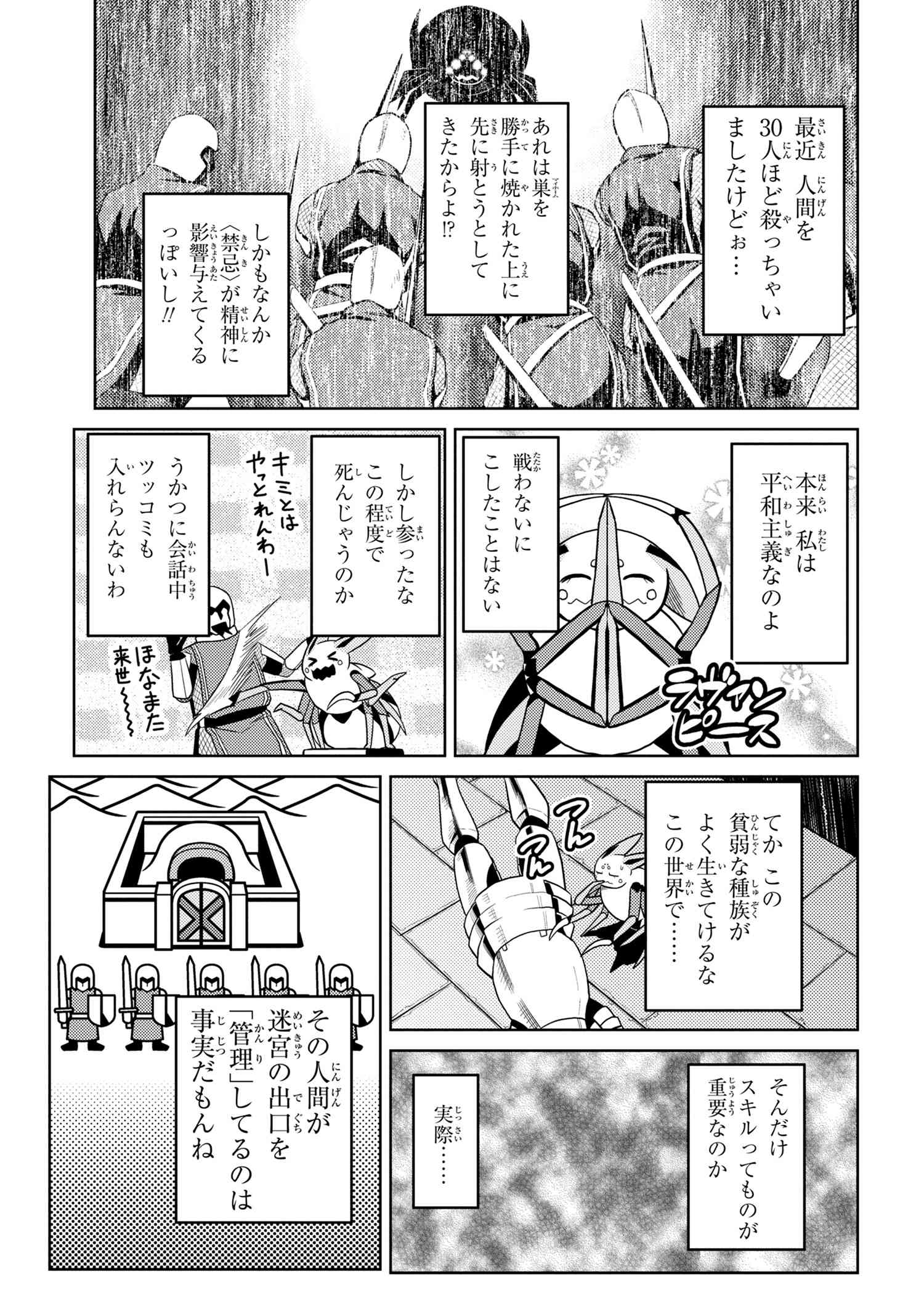 蜘蛛ですが、なにか? 第39.1話 - Page 9