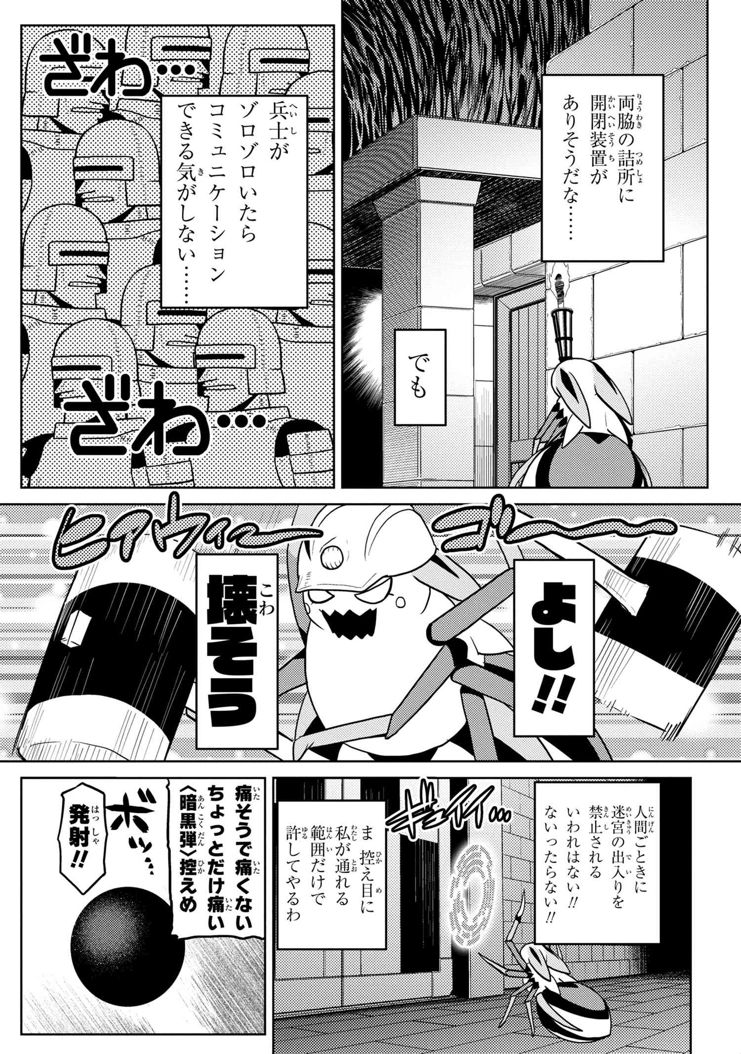 蜘蛛ですが、なにか? 第39.1話 - Page 10