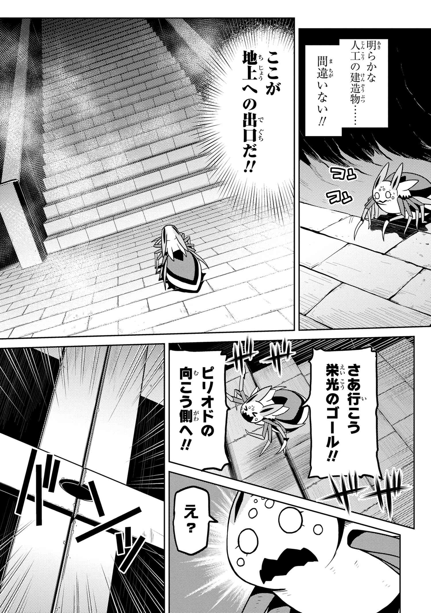 蜘蛛ですが、なにか? 第39.1話 - Page 5