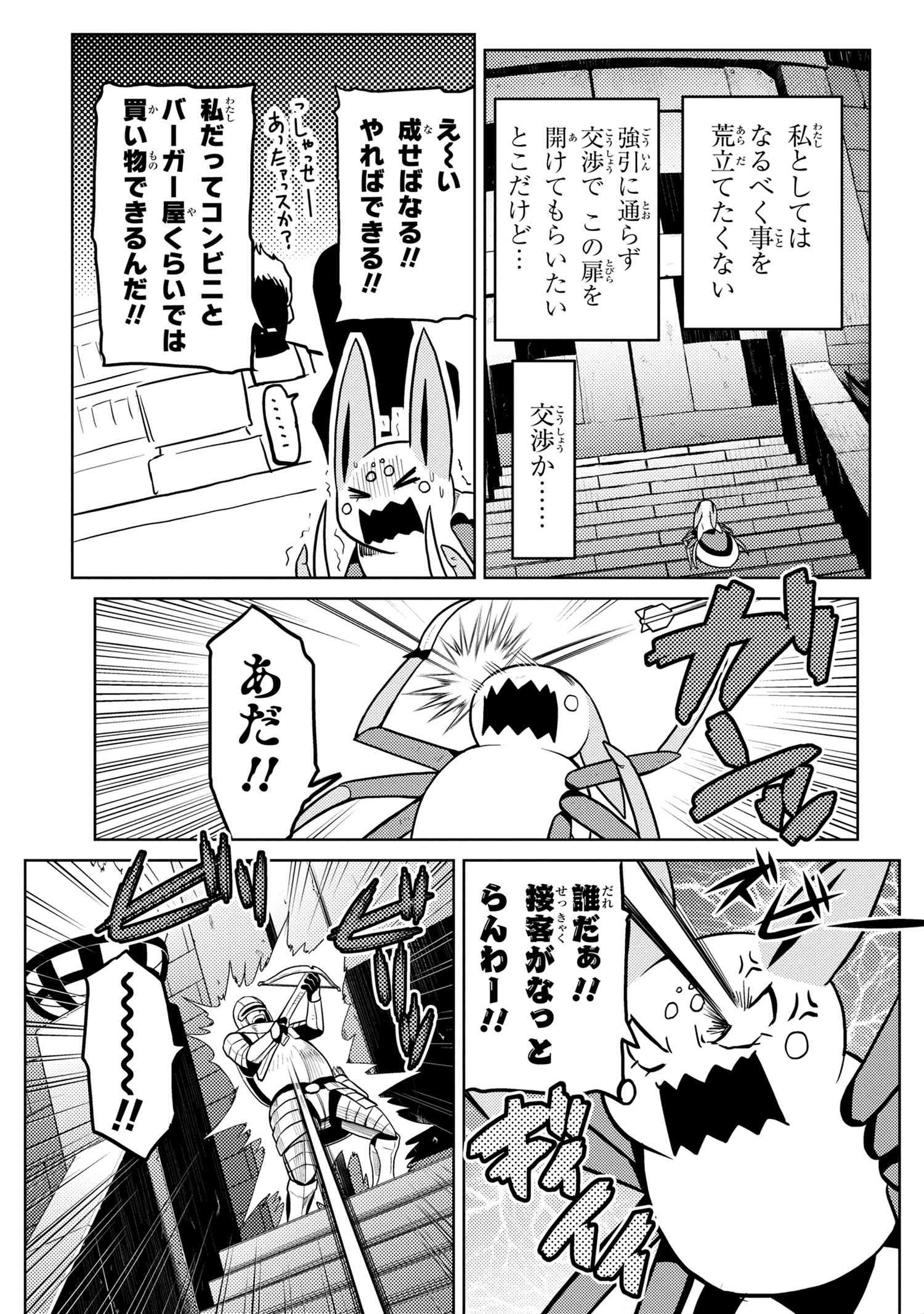 蜘蛛ですが、なにか? 第39.1話 - Page 7