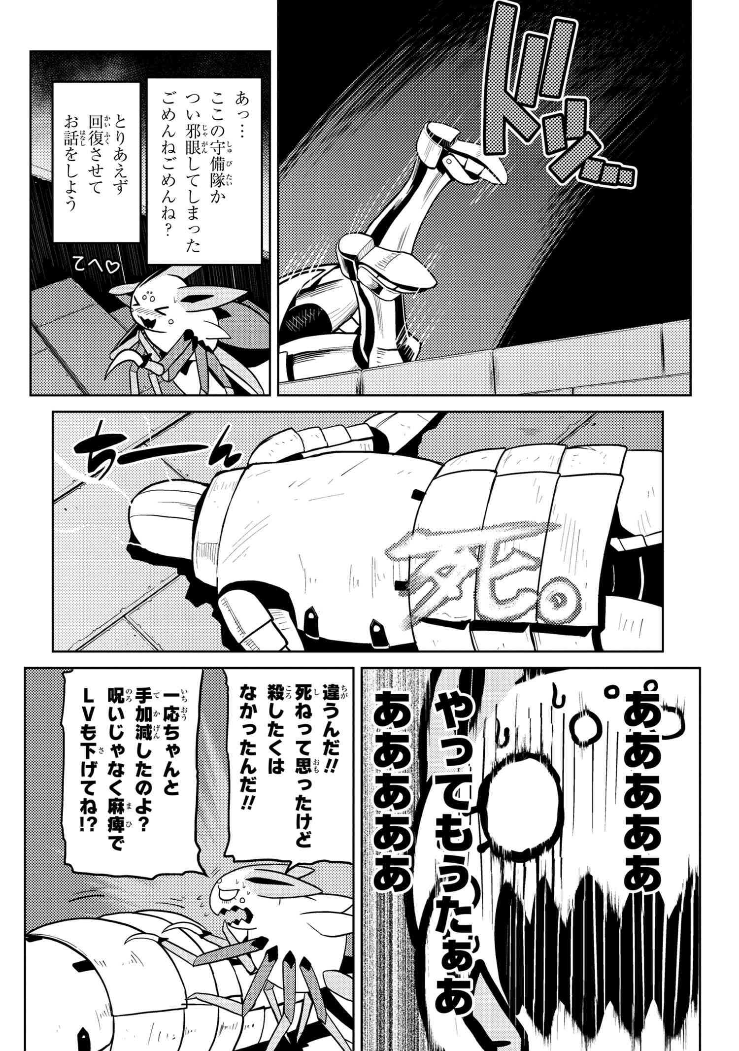 蜘蛛ですが、なにか? 第39.1話 - Page 8