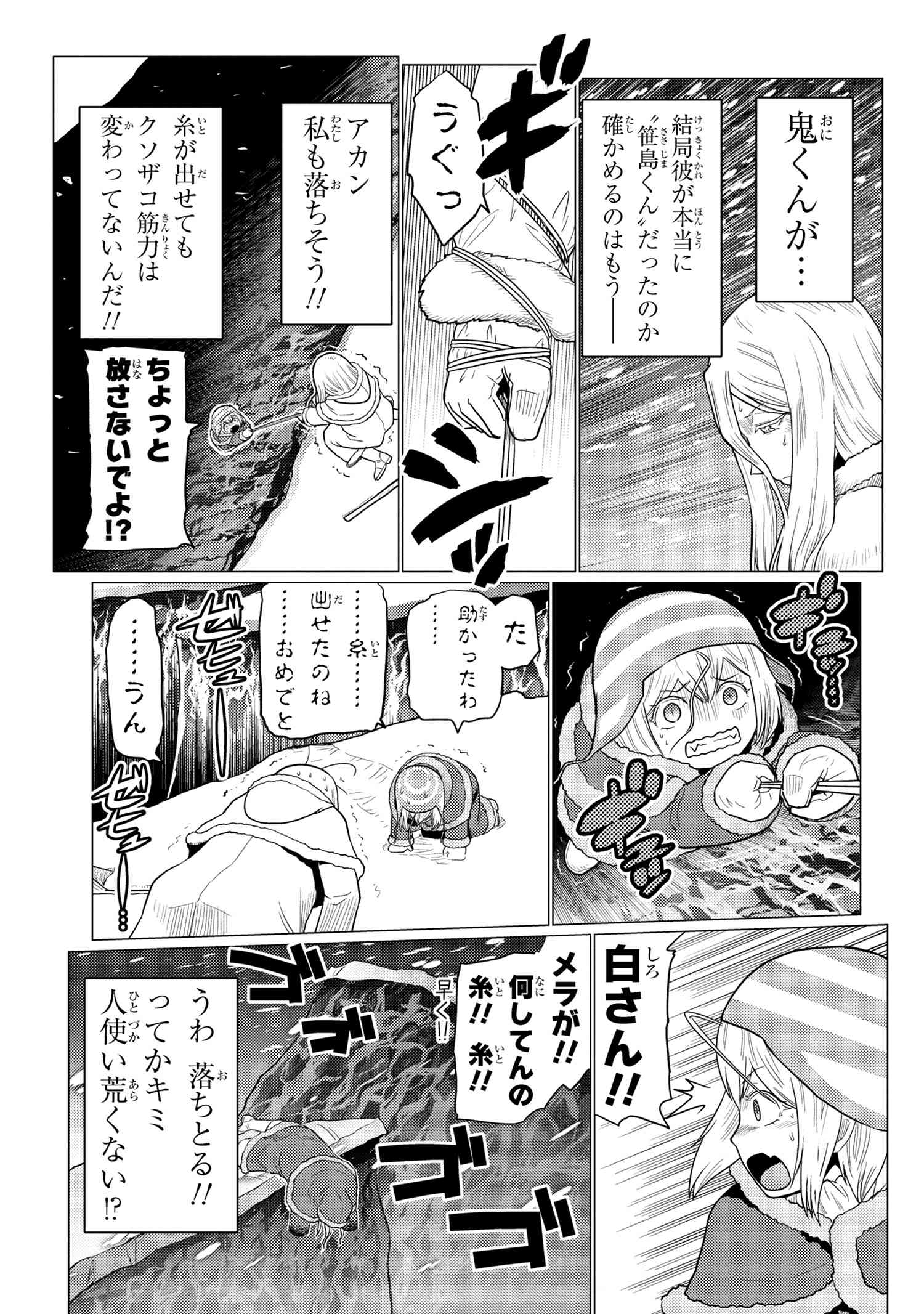 蜘蛛ですが、なにか? 第70.1話 - Page 9