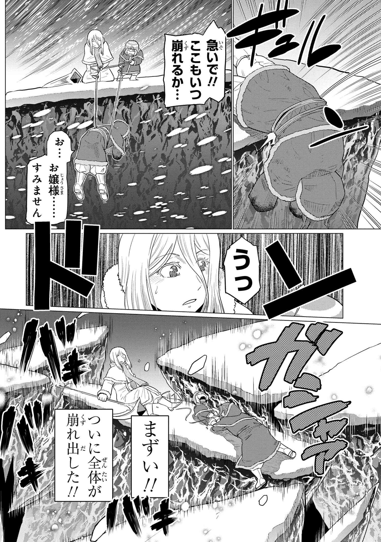 蜘蛛ですが、なにか? 第70.1話 - Page 10