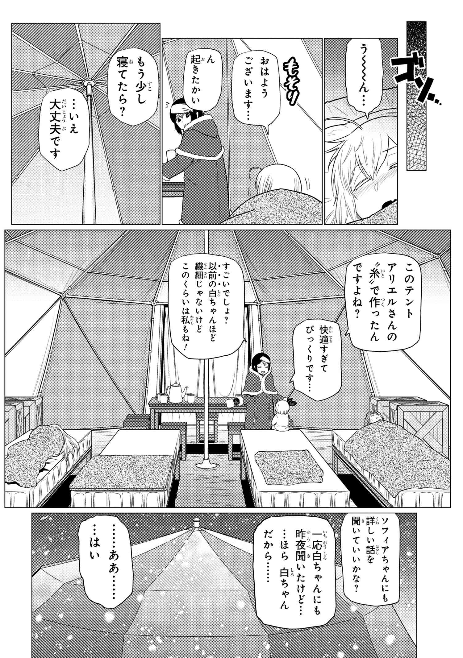 蜘蛛ですが、なにか? 第70.1話 - Page 14