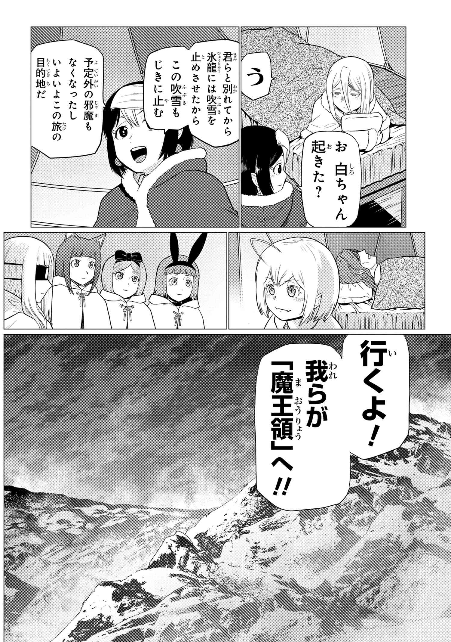 蜘蛛ですが、なにか? 第70.1話 - Page 16