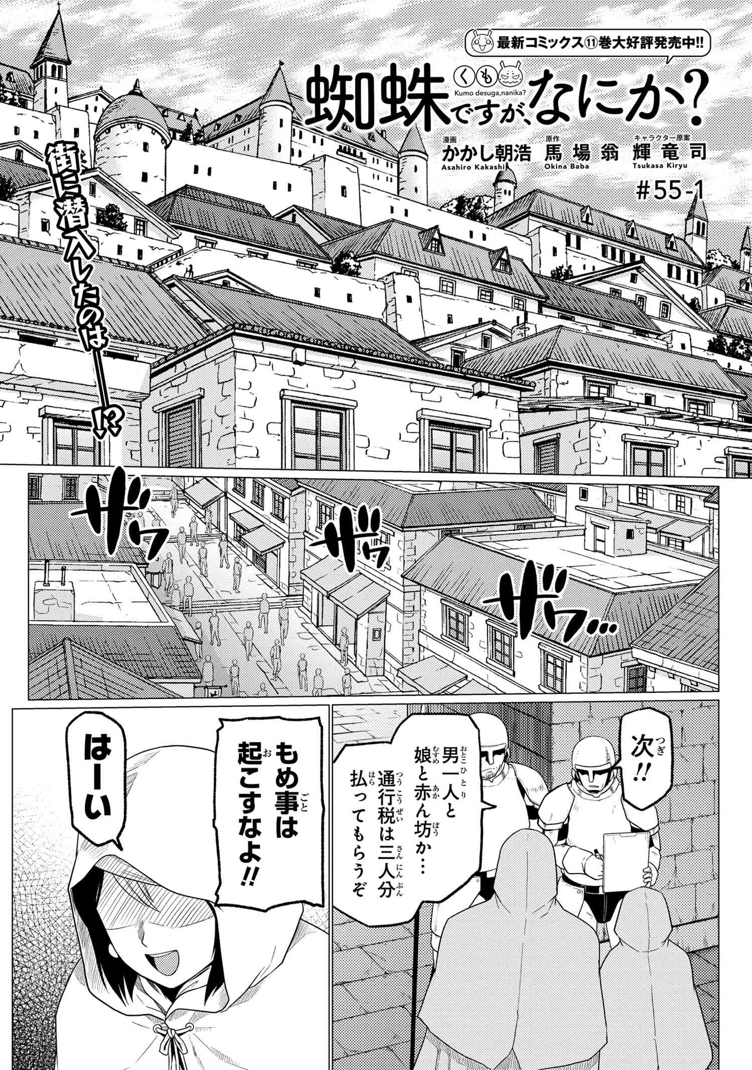 蜘蛛ですが、なにか? 第55.1話 - Page 1