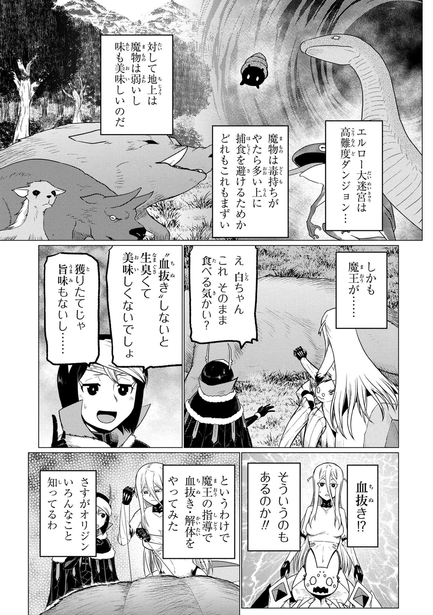 蜘蛛ですが、なにか? 第55.1話 - Page 9