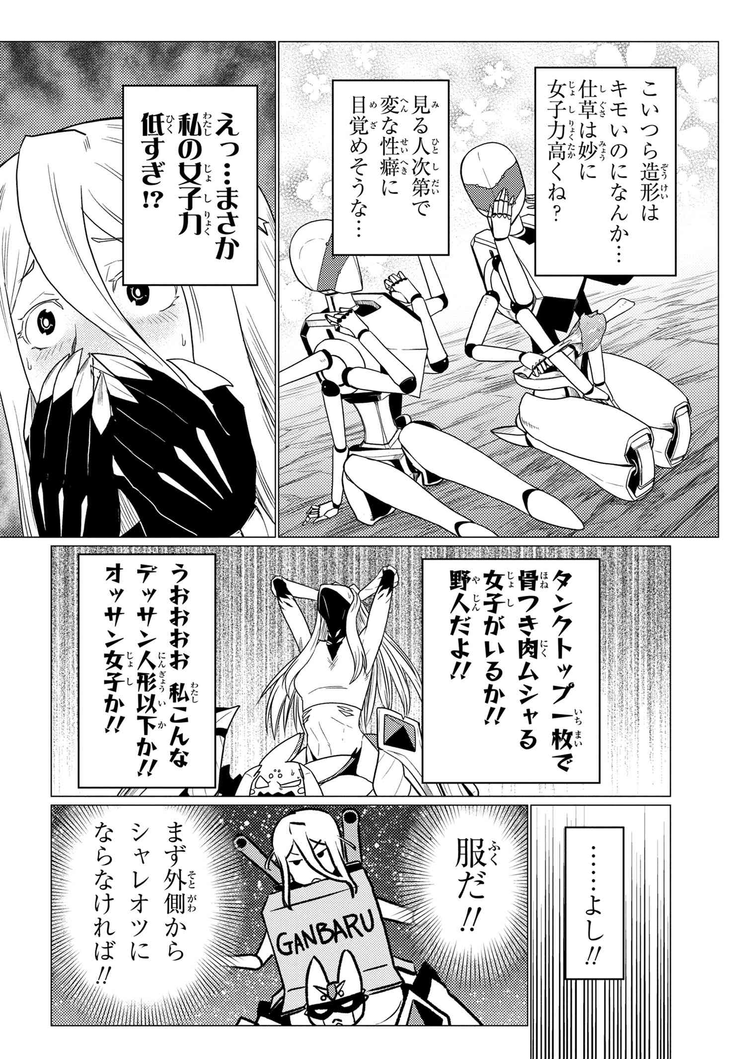 蜘蛛ですが、なにか? 第55.1話 - Page 12