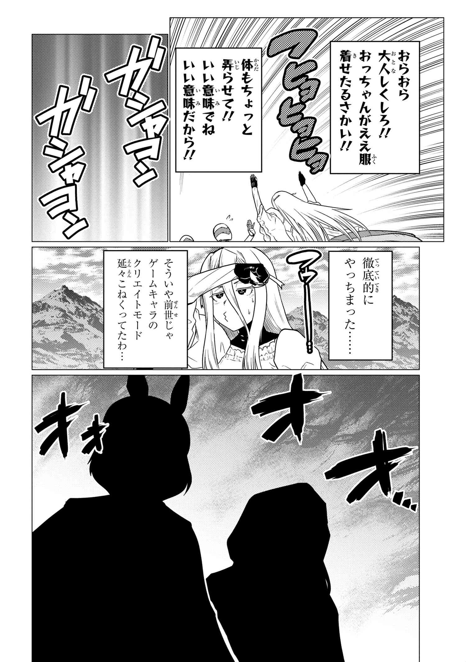 蜘蛛ですが、なにか? 第55.1話 - Page 16